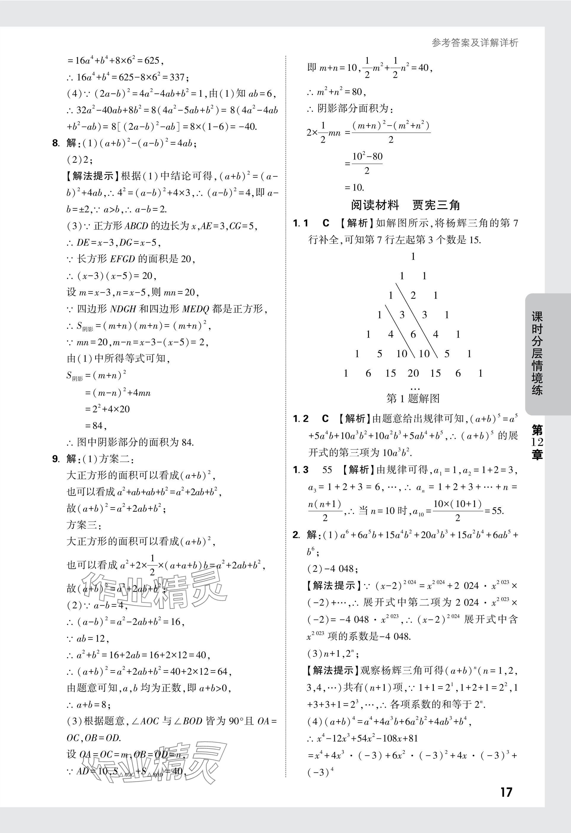 2024年萬唯中考情境題八年級(jí)數(shù)學(xué)上冊(cè)華師大版 參考答案第17頁