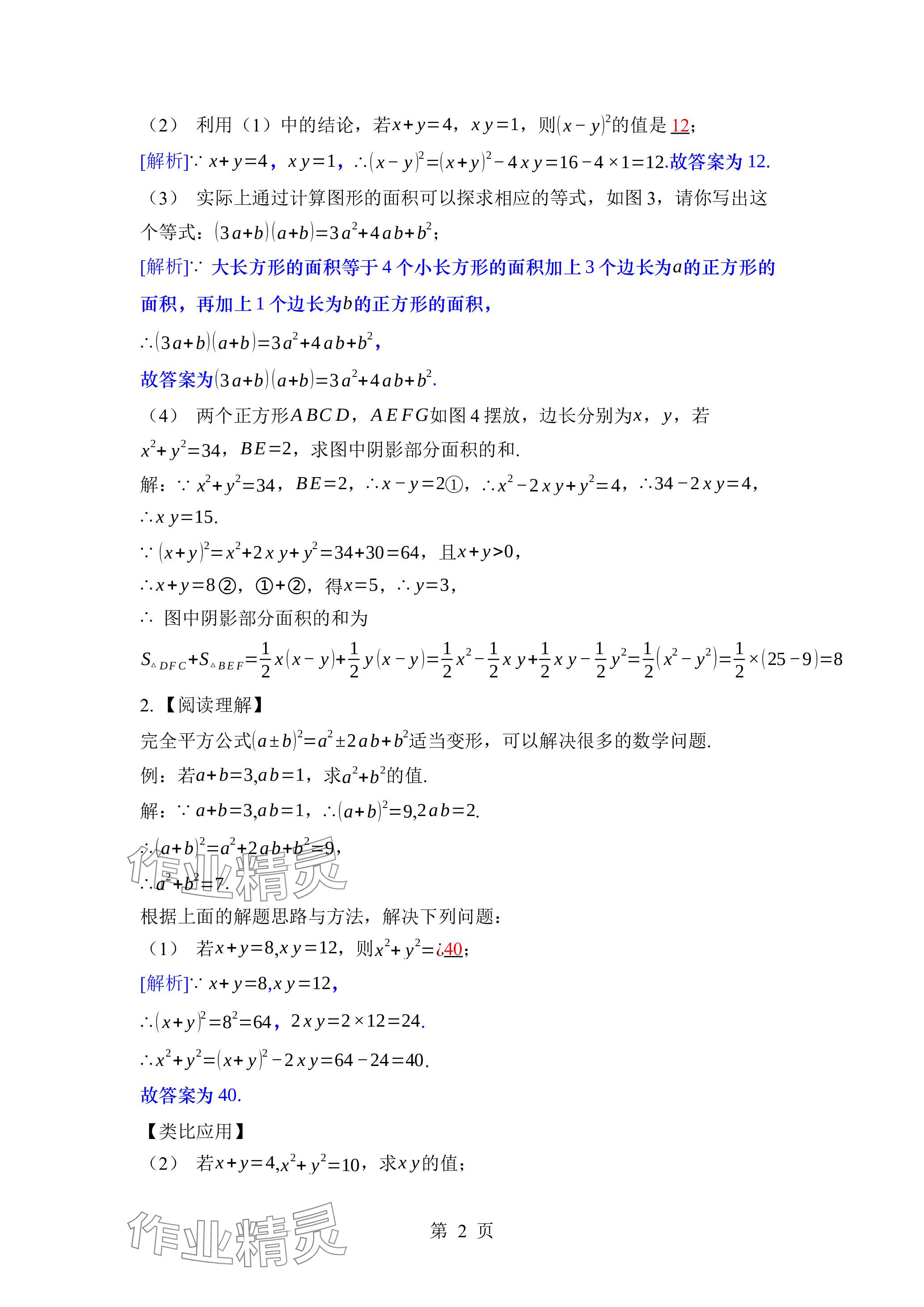 2024年廣東名師講練通七年級數學下冊北師大版深圳專版 參考答案第22頁