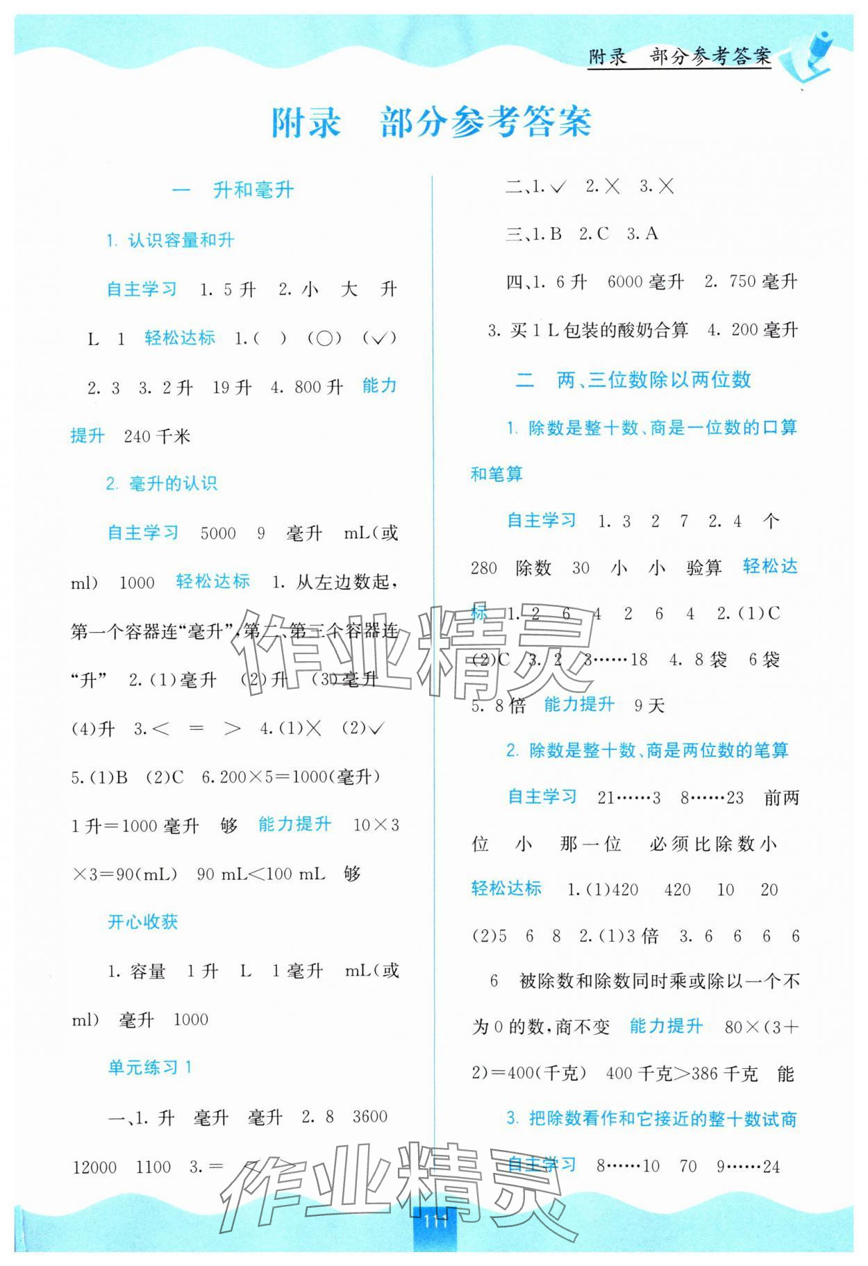 2024年自主學(xué)習(xí)能力測(cè)評(píng)四年級(jí)數(shù)學(xué)上冊(cè)蘇教版 第1頁