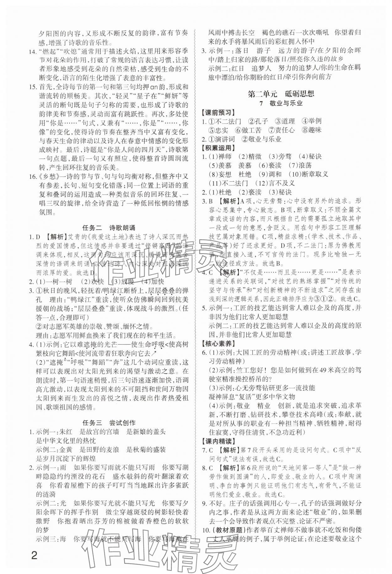 2025年同步冲刺九年级语文全一册人教版 第2页