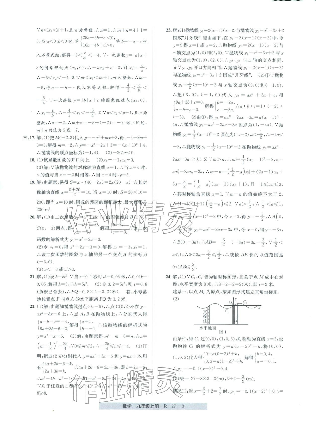 2026年期末直通車九年級數學全一冊人教版&nbsp;第3頁