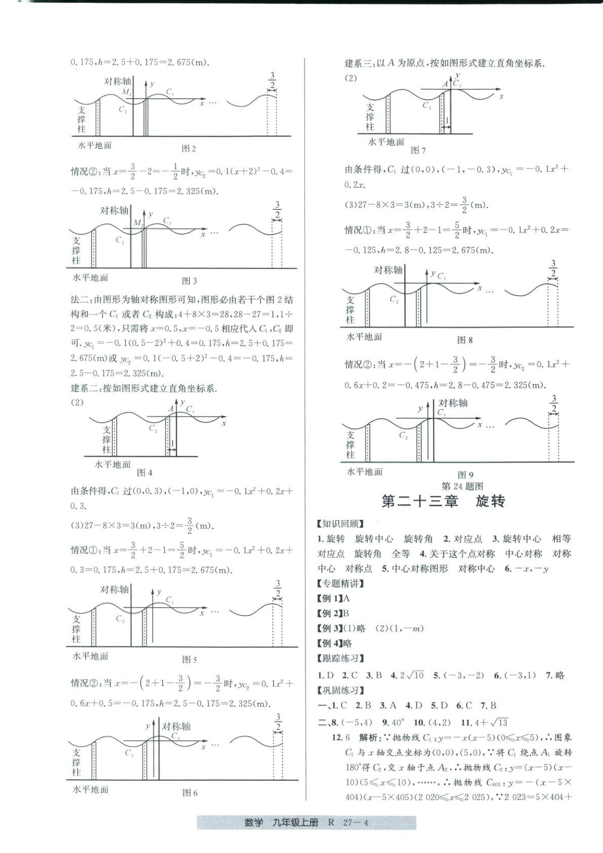 2026年期末直通车九年级数学全一册人教版 第4页