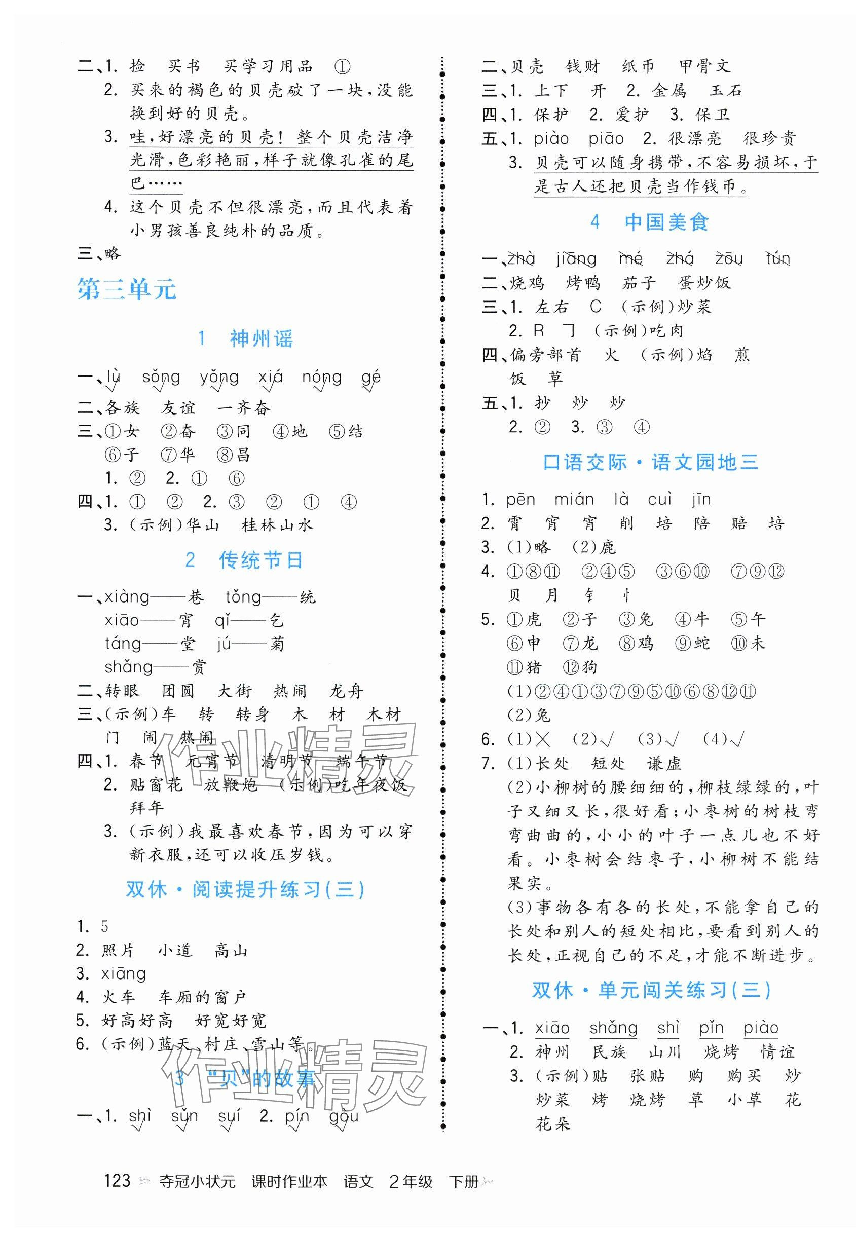 2024年奪冠小狀元課時(shí)作業(yè)本二年級(jí)語(yǔ)文下冊(cè)人教版 第3頁(yè)