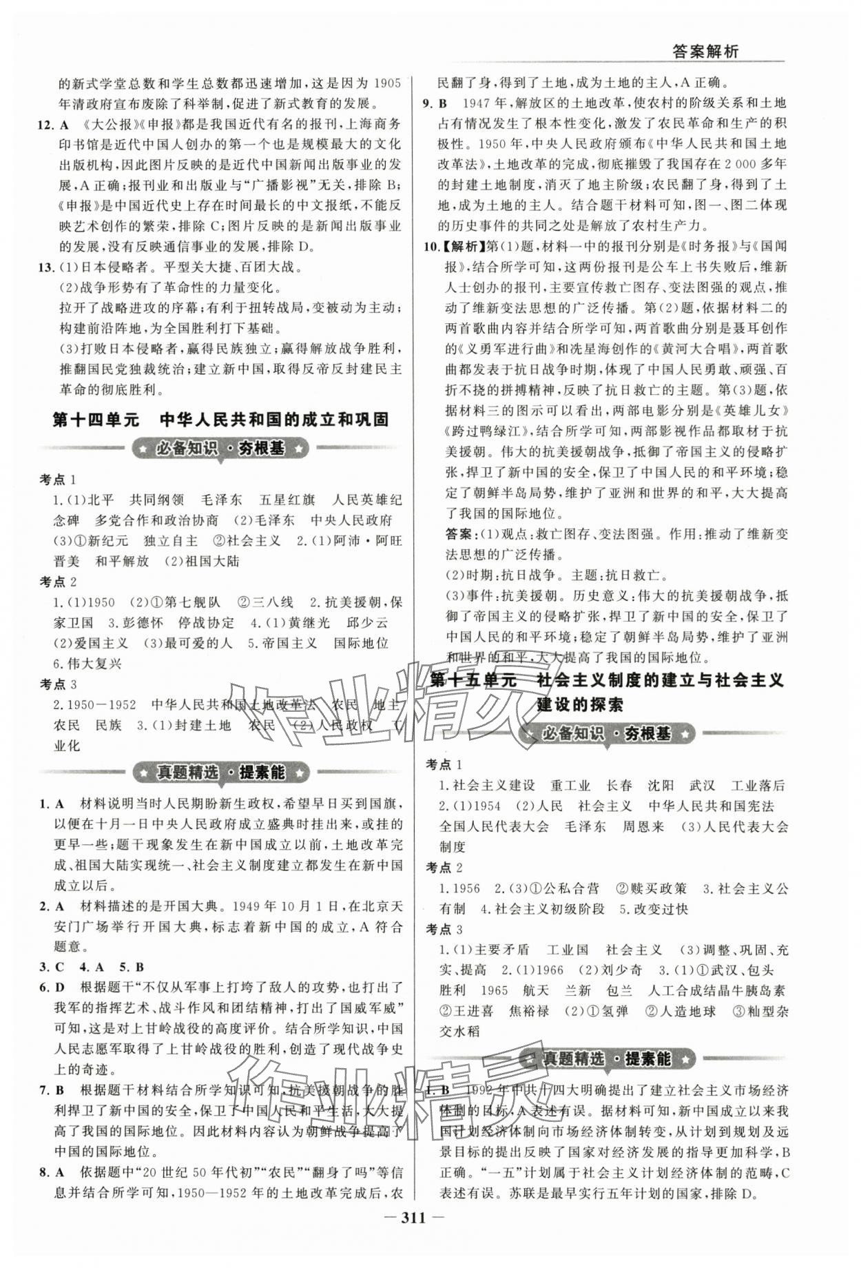 2024年金榜新中考歷史五四制 參考答案第10頁