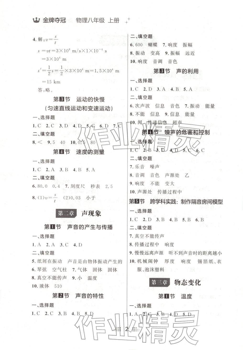 2025年点石成金金牌夺冠八年级物理上册人教版辽宁专版 参考答案第2页