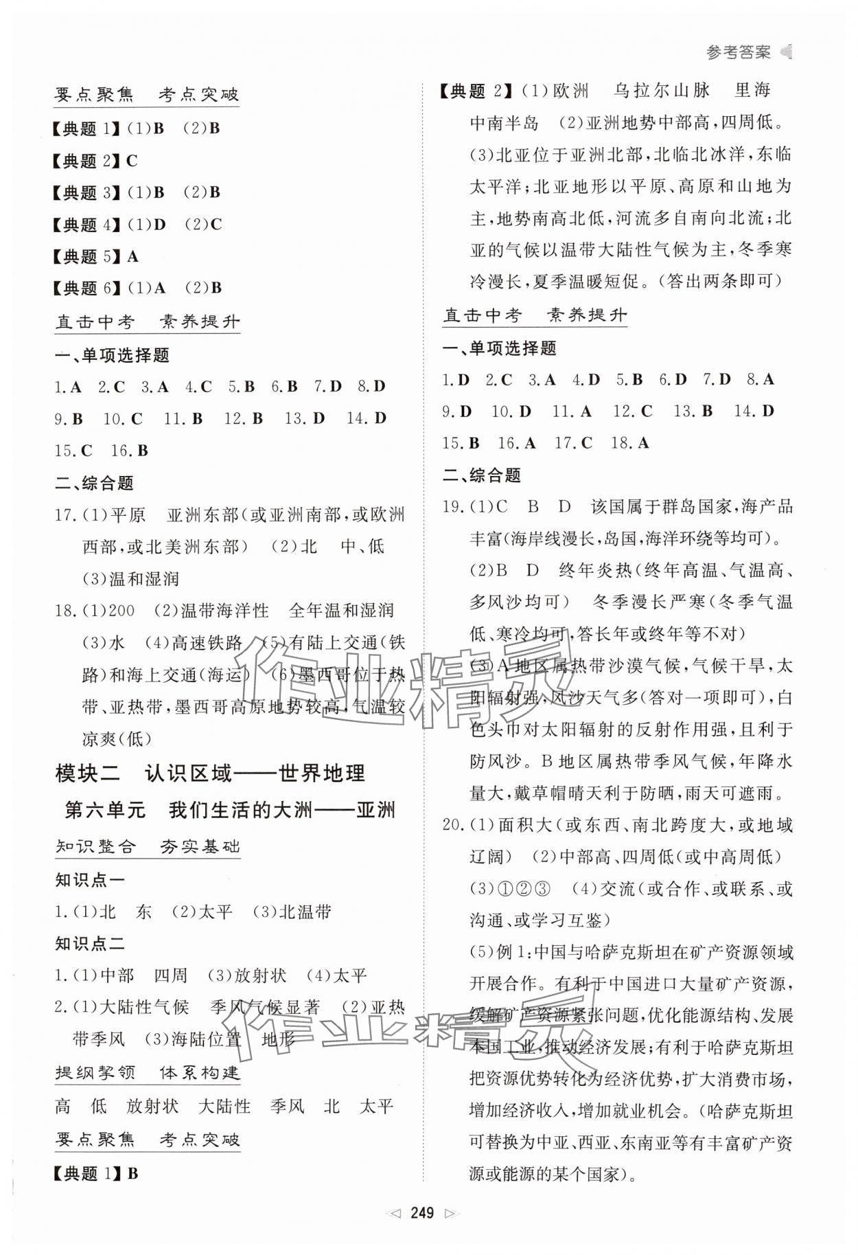 2025年初中總復(fù)習手冊新世紀出版社地理 參考答案第4頁