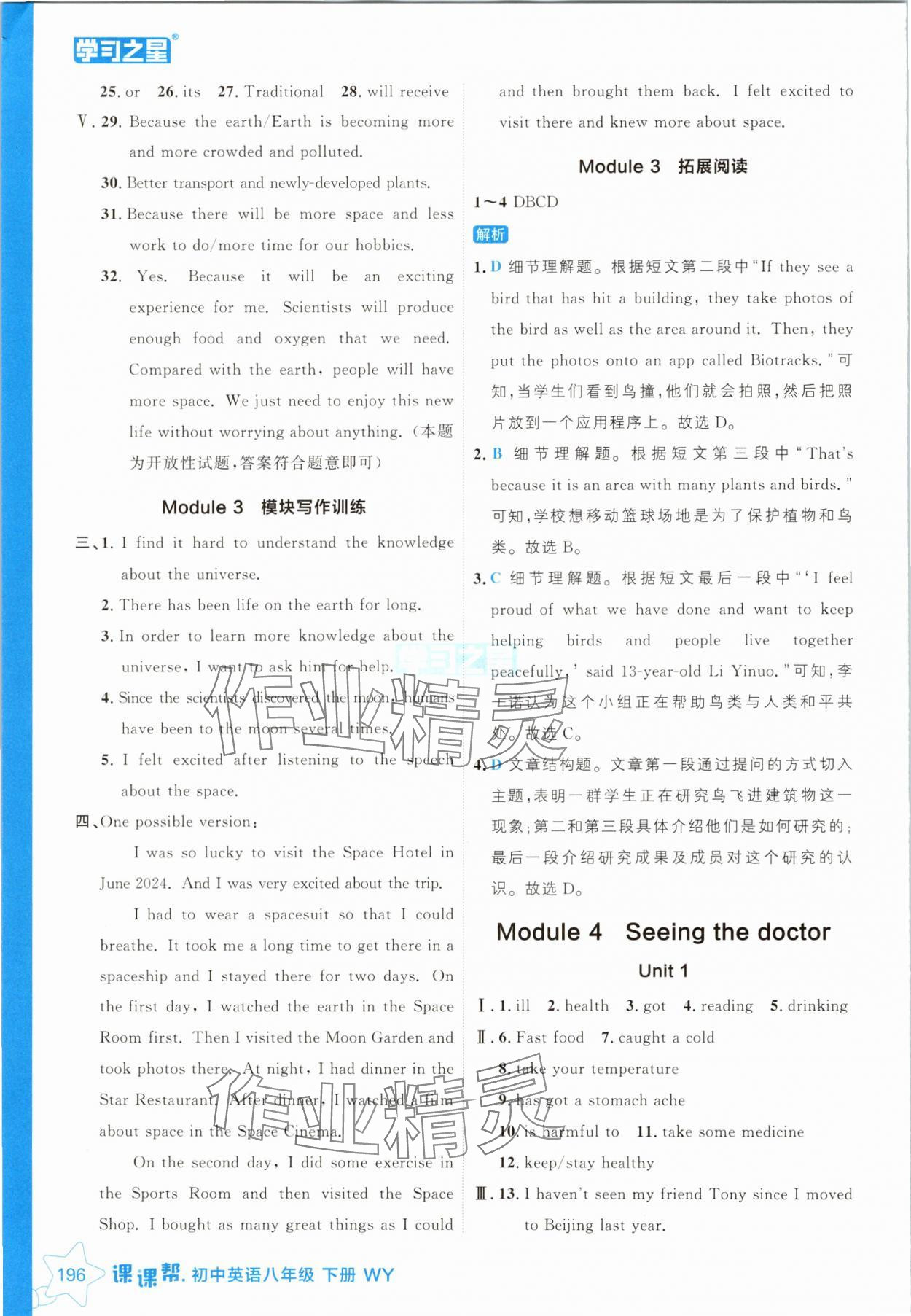 2025年課課幫八年級(jí)英語(yǔ)下冊(cè)外研版遼寧專(zhuān)版 參考答案第10頁(yè)