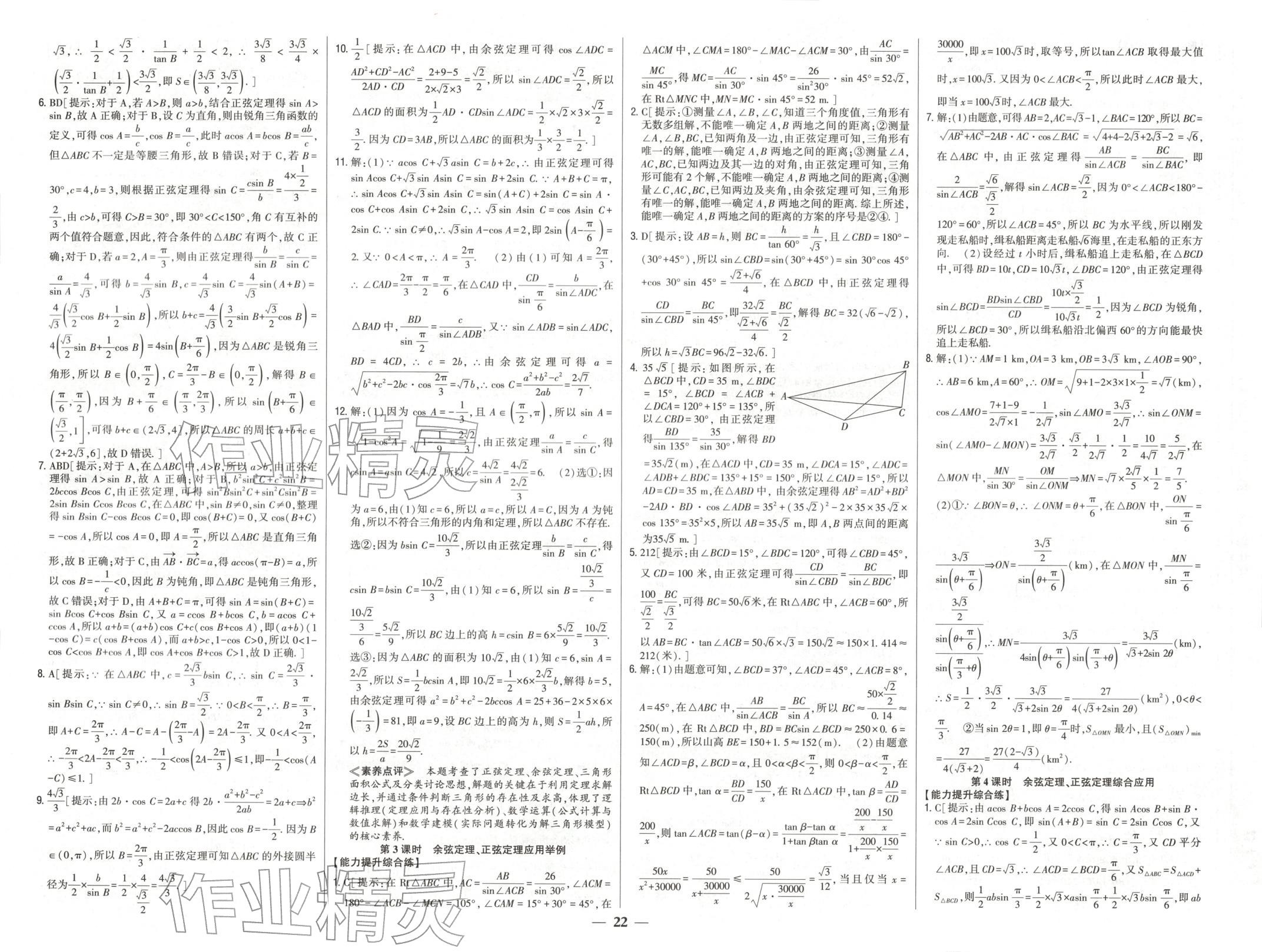 2025年零失误分层训练高中数学必修第二册人教版黑吉辽内蒙古专版 第10页