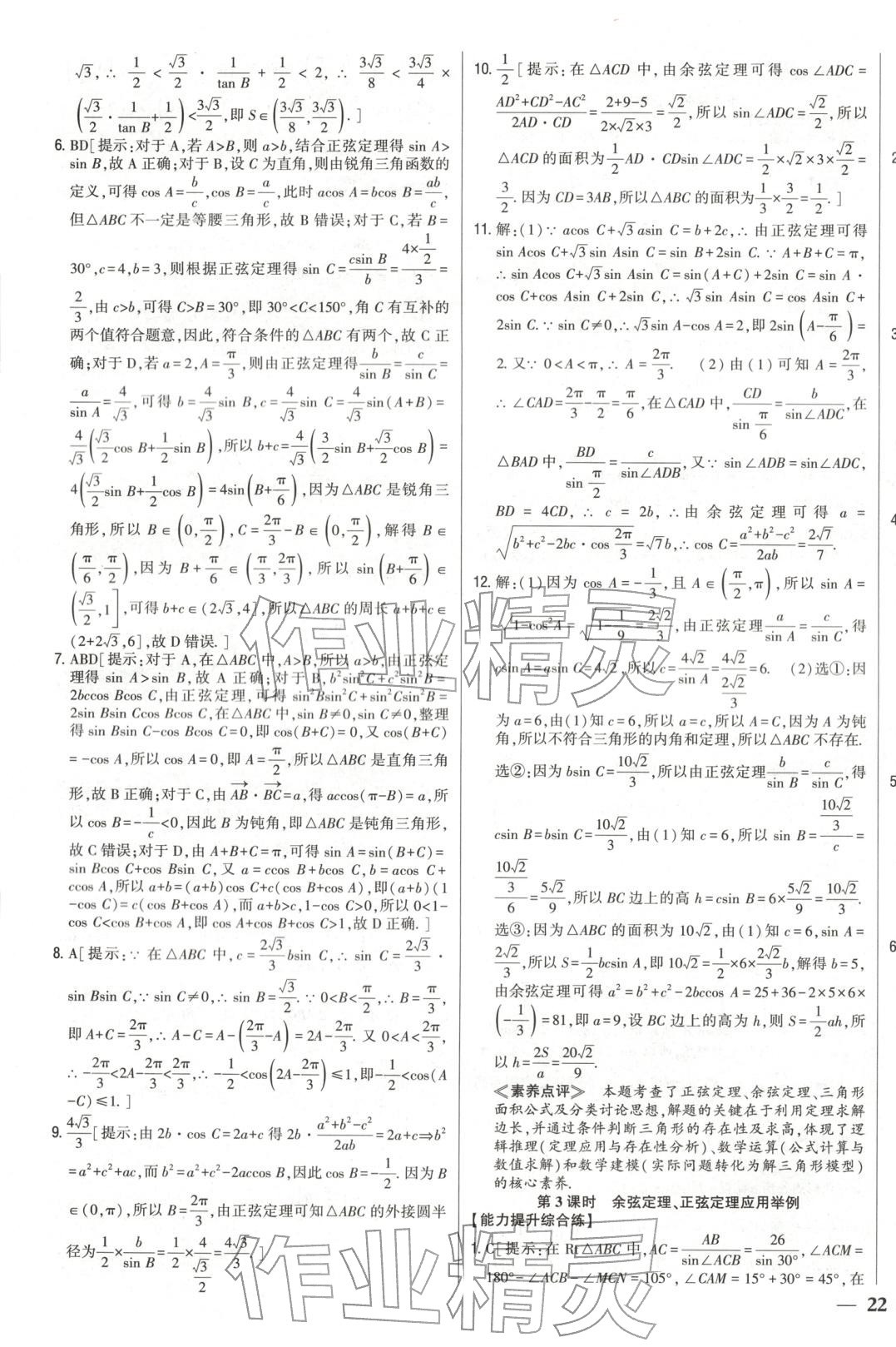 2025年零失誤分層訓練高中數學必修第二冊人教版黑吉遼內蒙古專版 第19頁