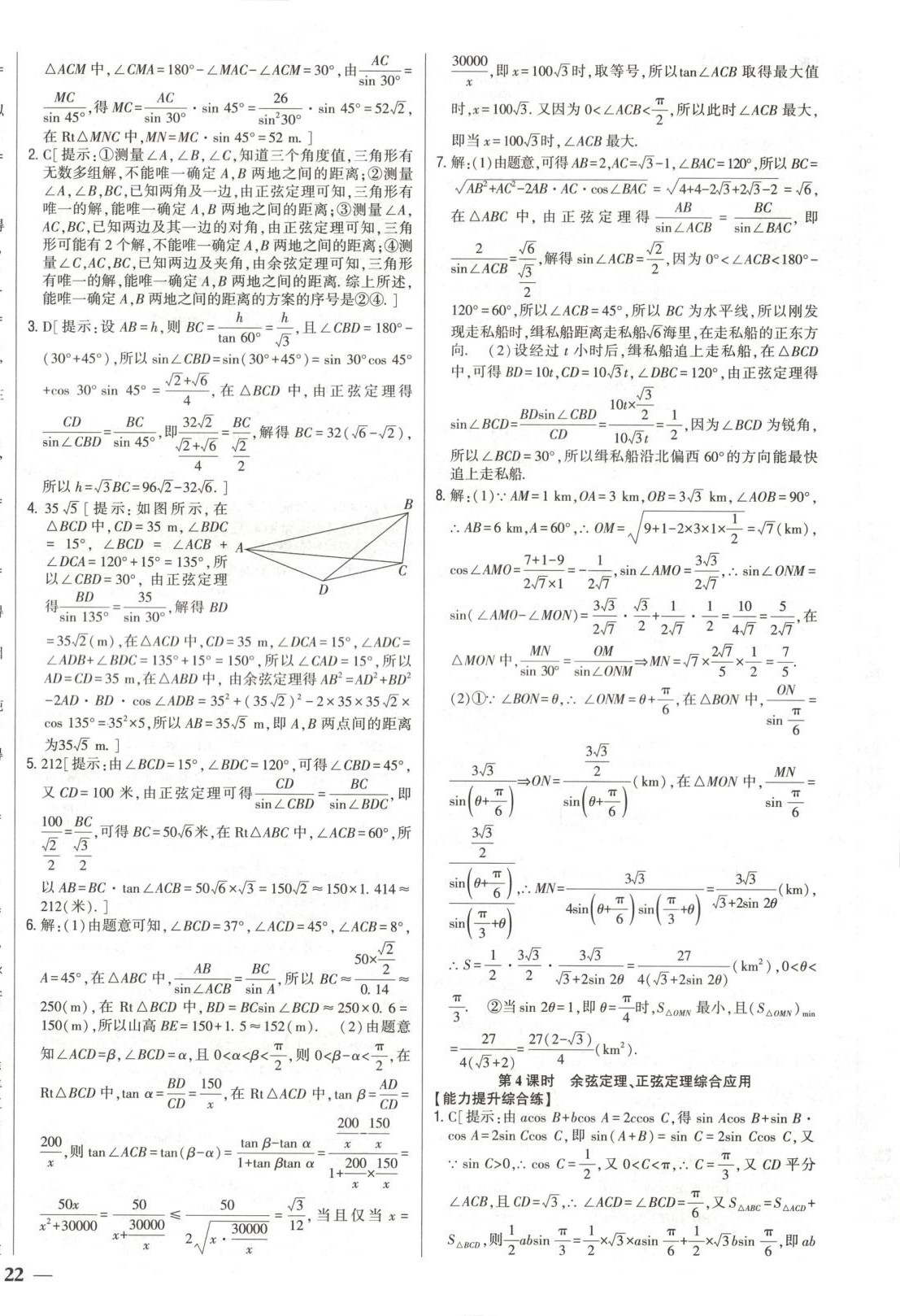 2025年零失誤分層訓練高中數學必修第二冊人教版黑吉遼內蒙古專版&nbsp;第20頁