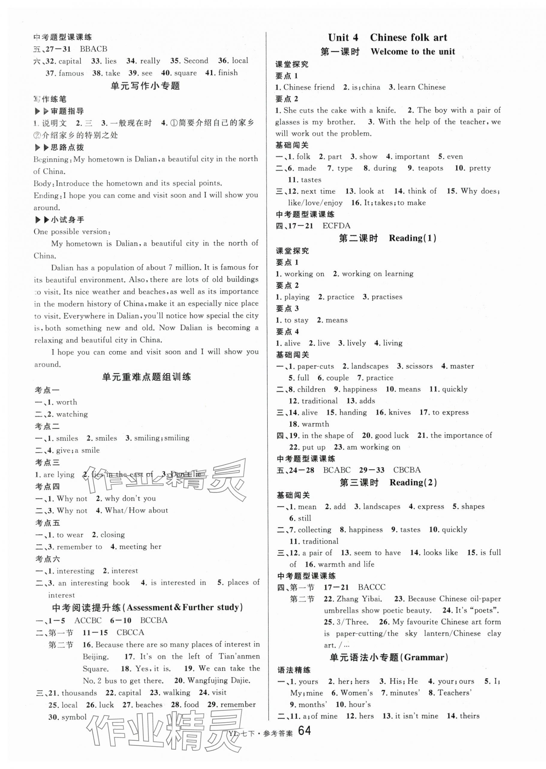 2025年名校課堂七年級英語下冊譯林版 第4頁