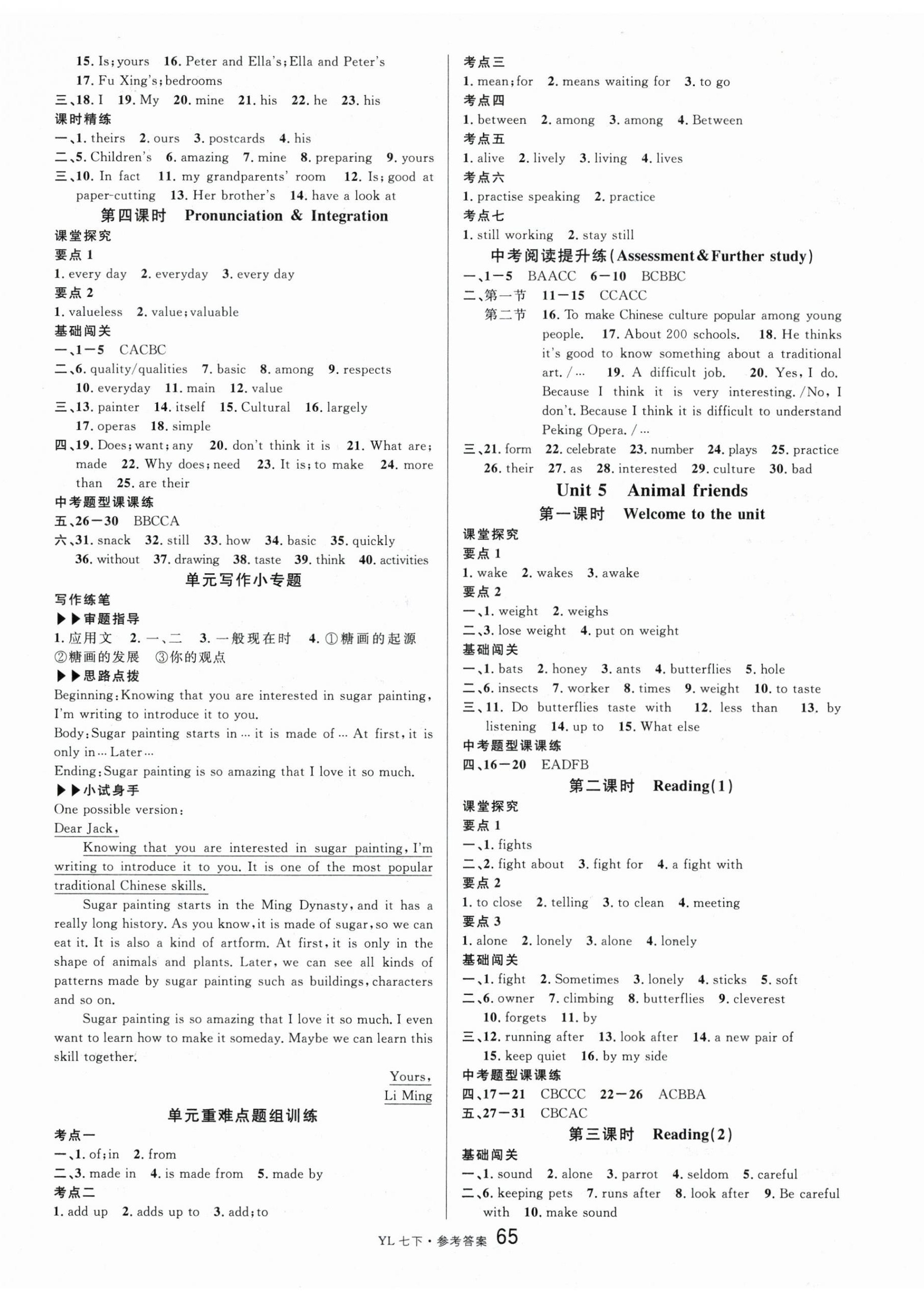2025年名校課堂七年級英語下冊譯林版 第5頁