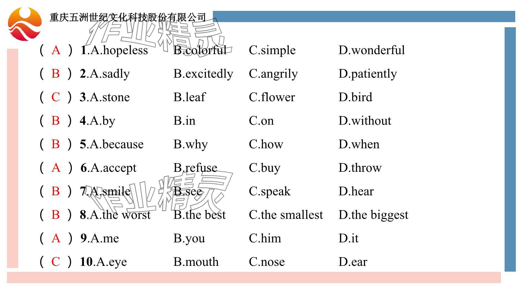 2024年重慶市中考試題分析與復習指導英語仁愛版 參考答案第93頁