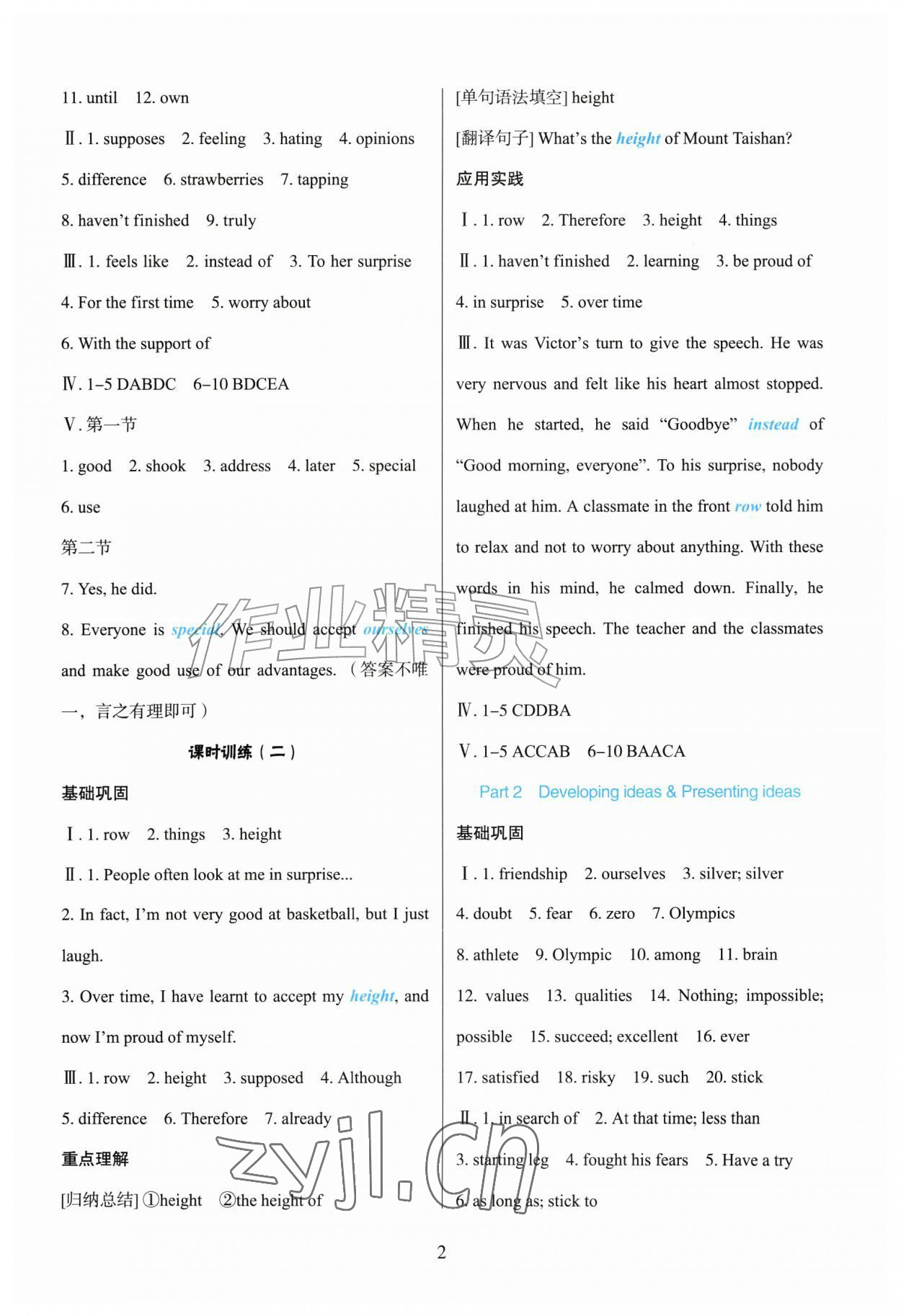 2026年阳光课堂外语教学与研究出版社八年级英语上册外研版&nbsp;第2页
