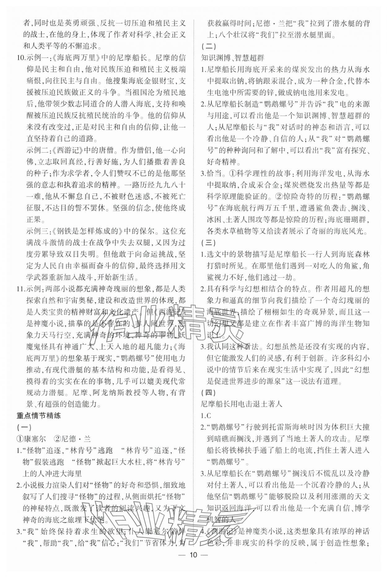 2023年一本到位名著精讀精練中考版 參考答案第10頁