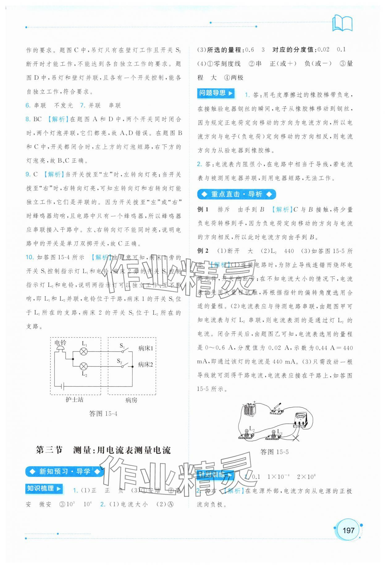 2025年新课程学习与测评同步学习九年级物理全一册沪科版 参考答案第14页