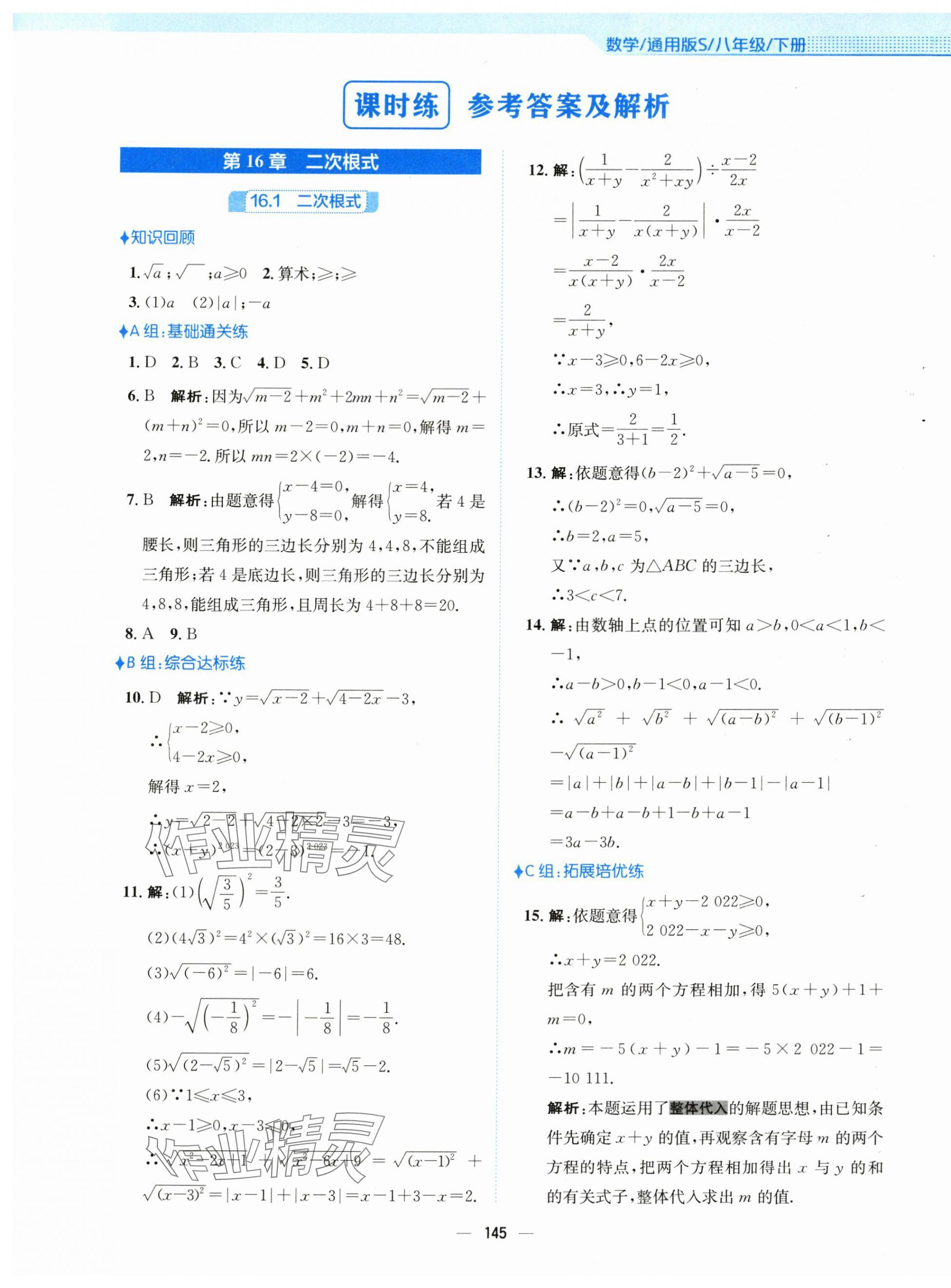 2024年新編基礎(chǔ)訓(xùn)練八年級(jí)數(shù)學(xué)下冊通用S版 參考答案第1頁