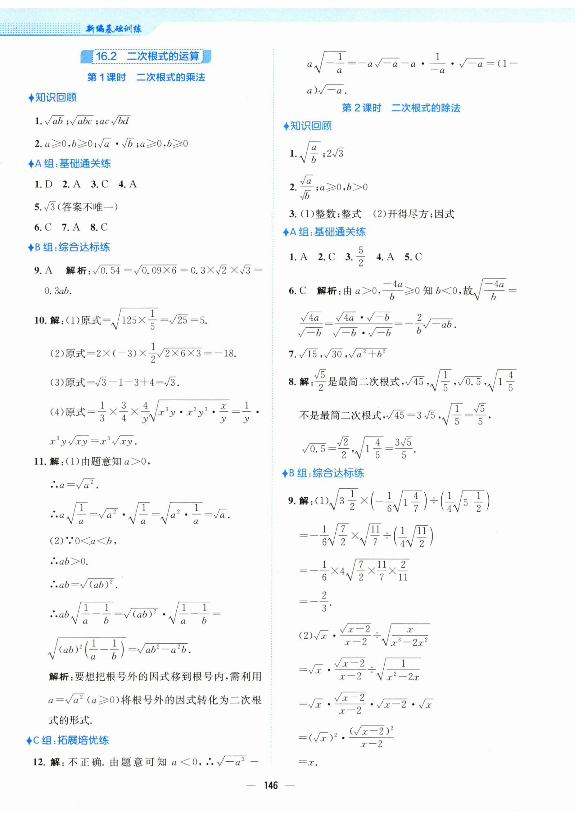 2024年新編基礎(chǔ)訓(xùn)練八年級數(shù)學(xué)下冊通用S版 參考答案第2頁