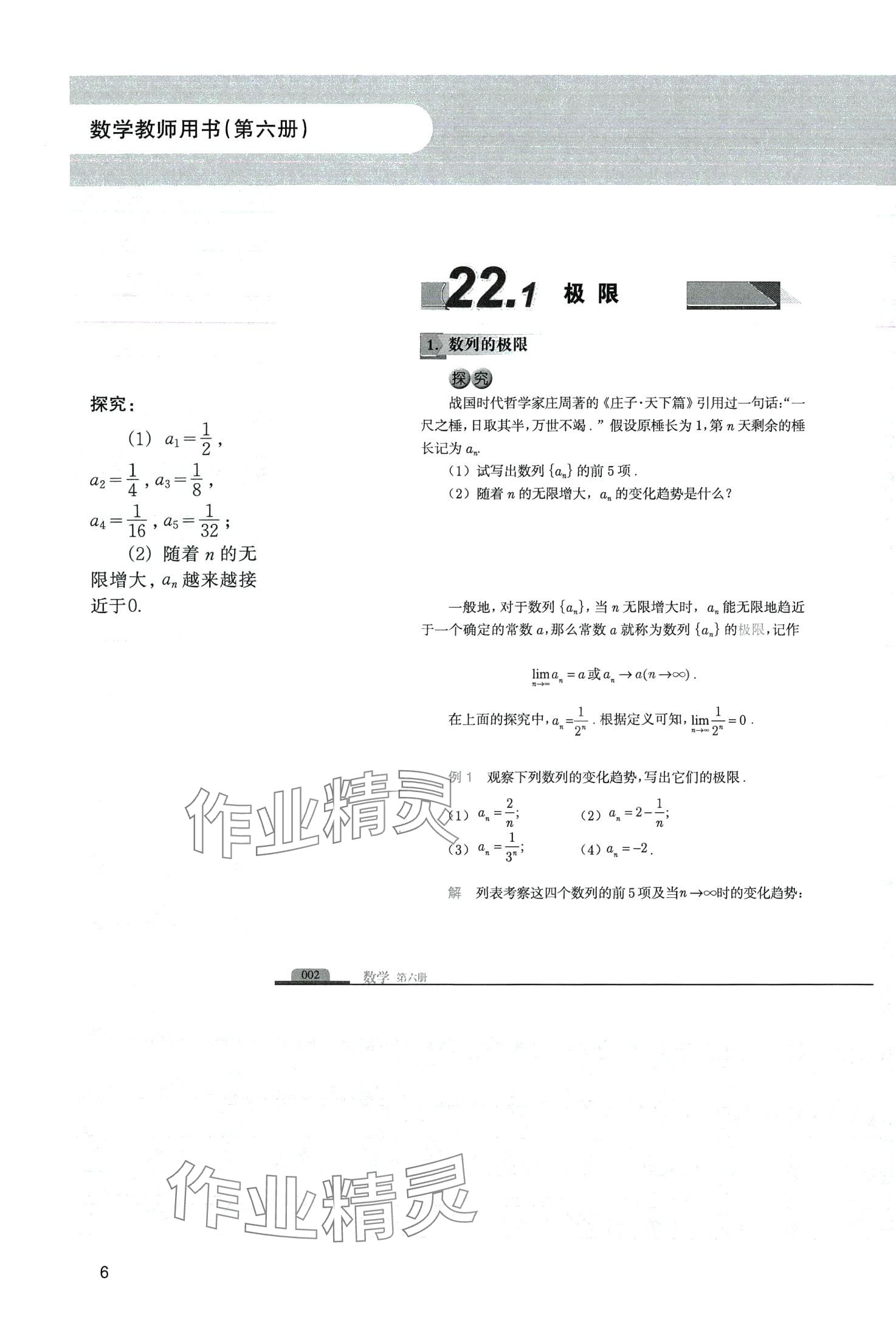 2024年中高職貫通教材課本中職數學第六冊 第6頁