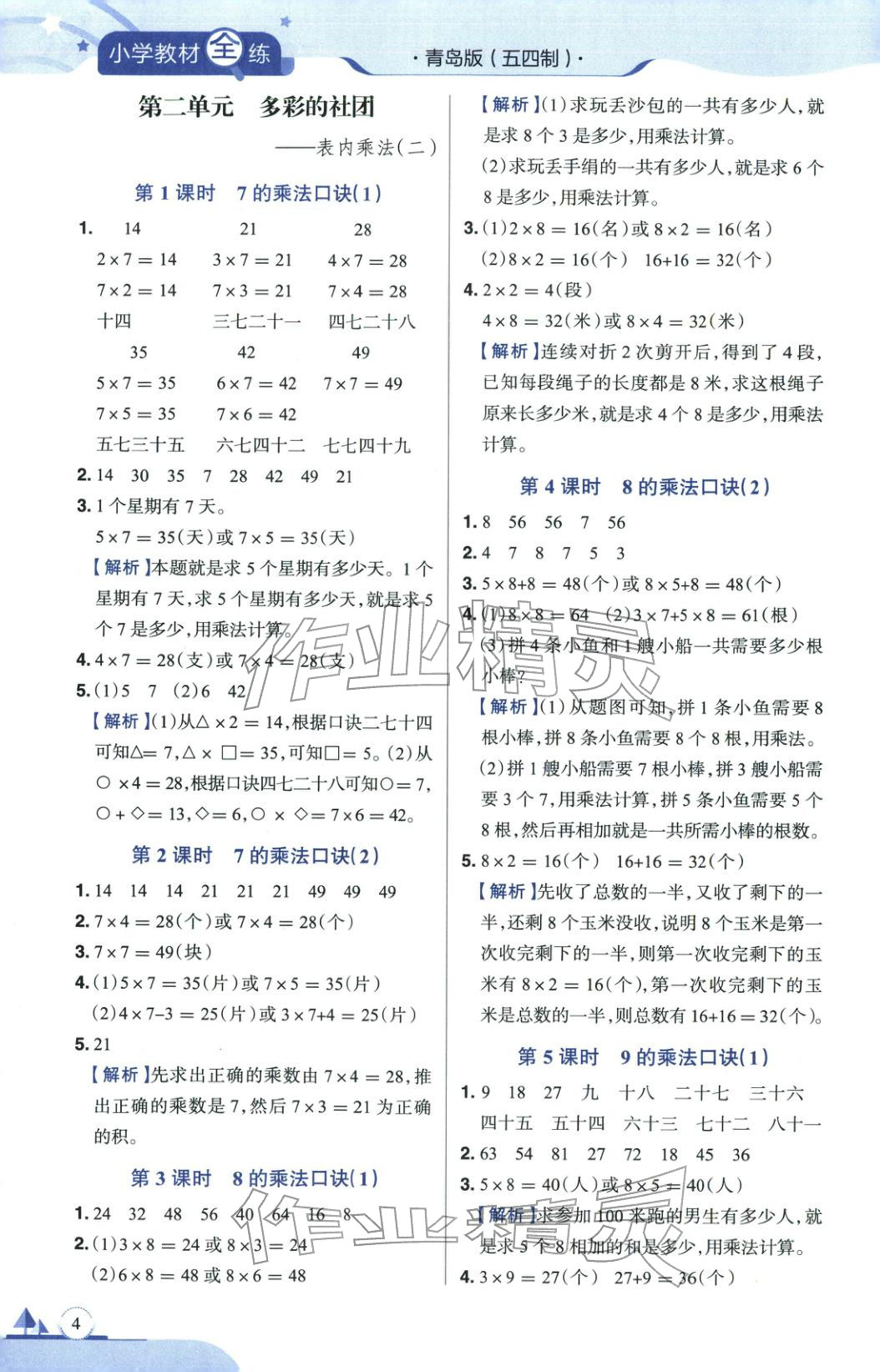 2025年教材全練二年級數學上冊青島版&nbsp;第4頁