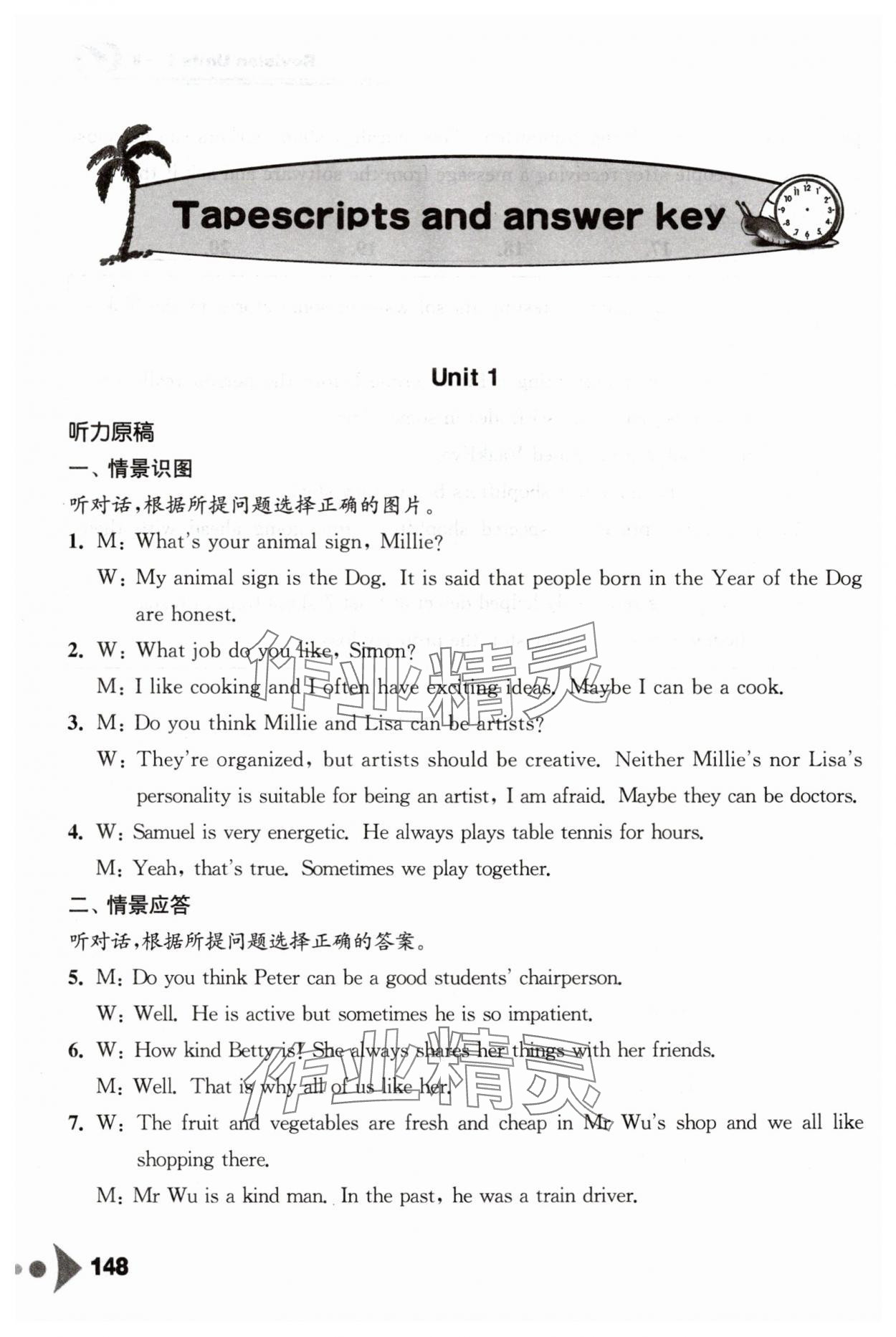 2025年任务型听读训练九年级英语上册译林版 参考答案第1页