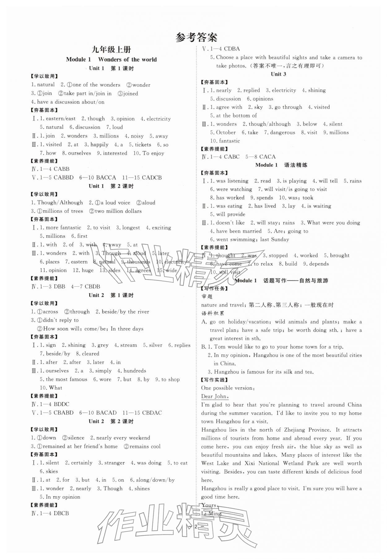 2025年全效学习阶段发展评价九年级英语全一册外研版 参考答案第1页