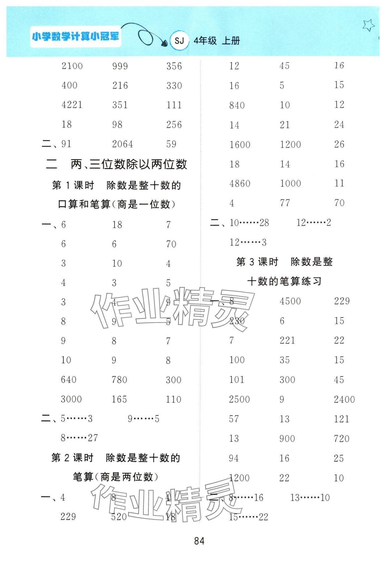 2025年计算小冠军四年级数学上册苏教版 第2页