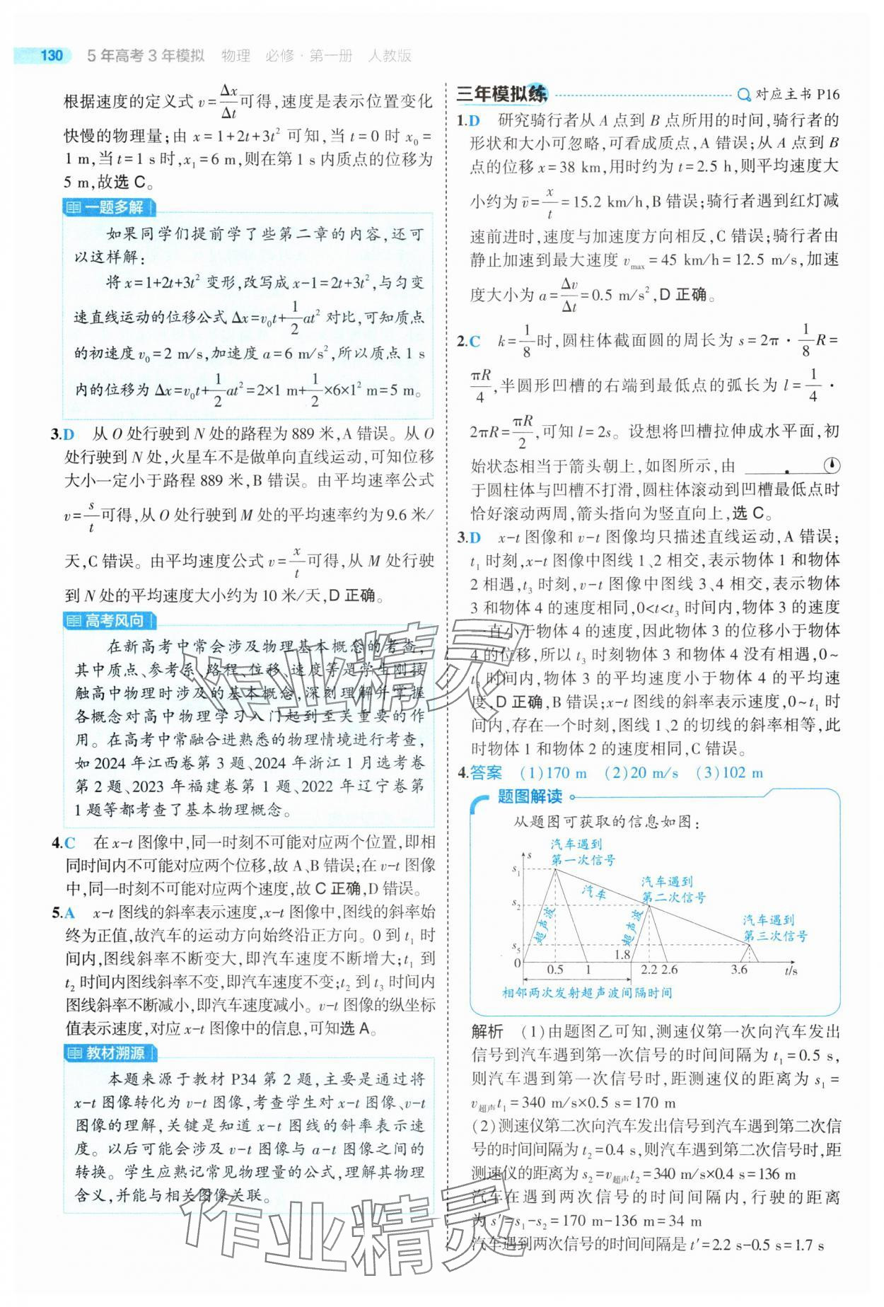 2025年5年高考3年模擬高中物理必修第一冊人教版江蘇專版 第10頁