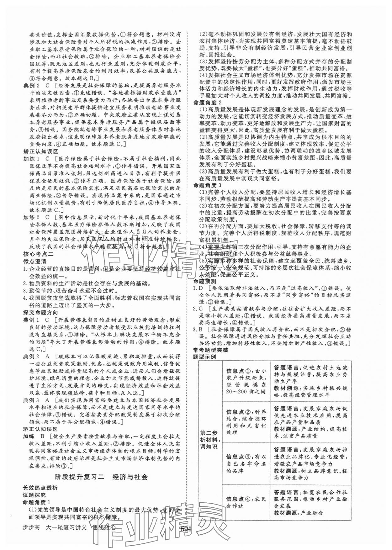 2025年步步高大一輪復(fù)習(xí)講義高中思想政治新高考 參考答案第10頁