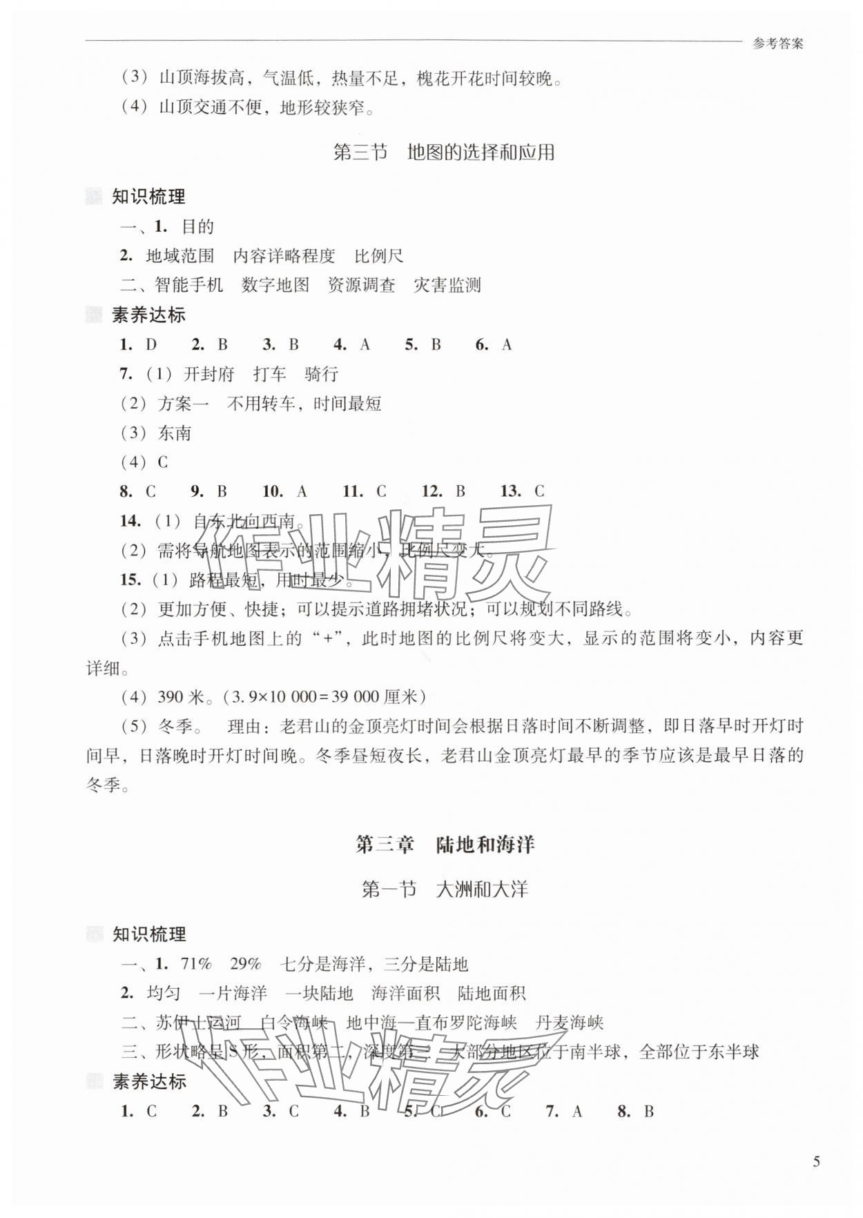 2025年新课程问题解决导学方案七年级地理上册人教版 第5页