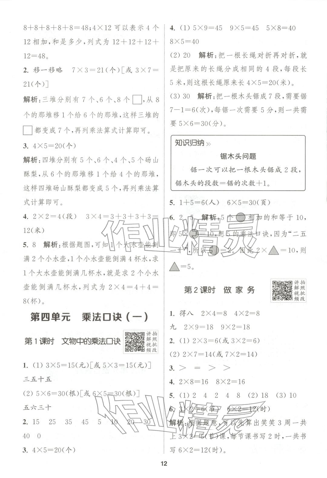2025年拔尖特训二年级数学上册北师大版广东专版 第12页