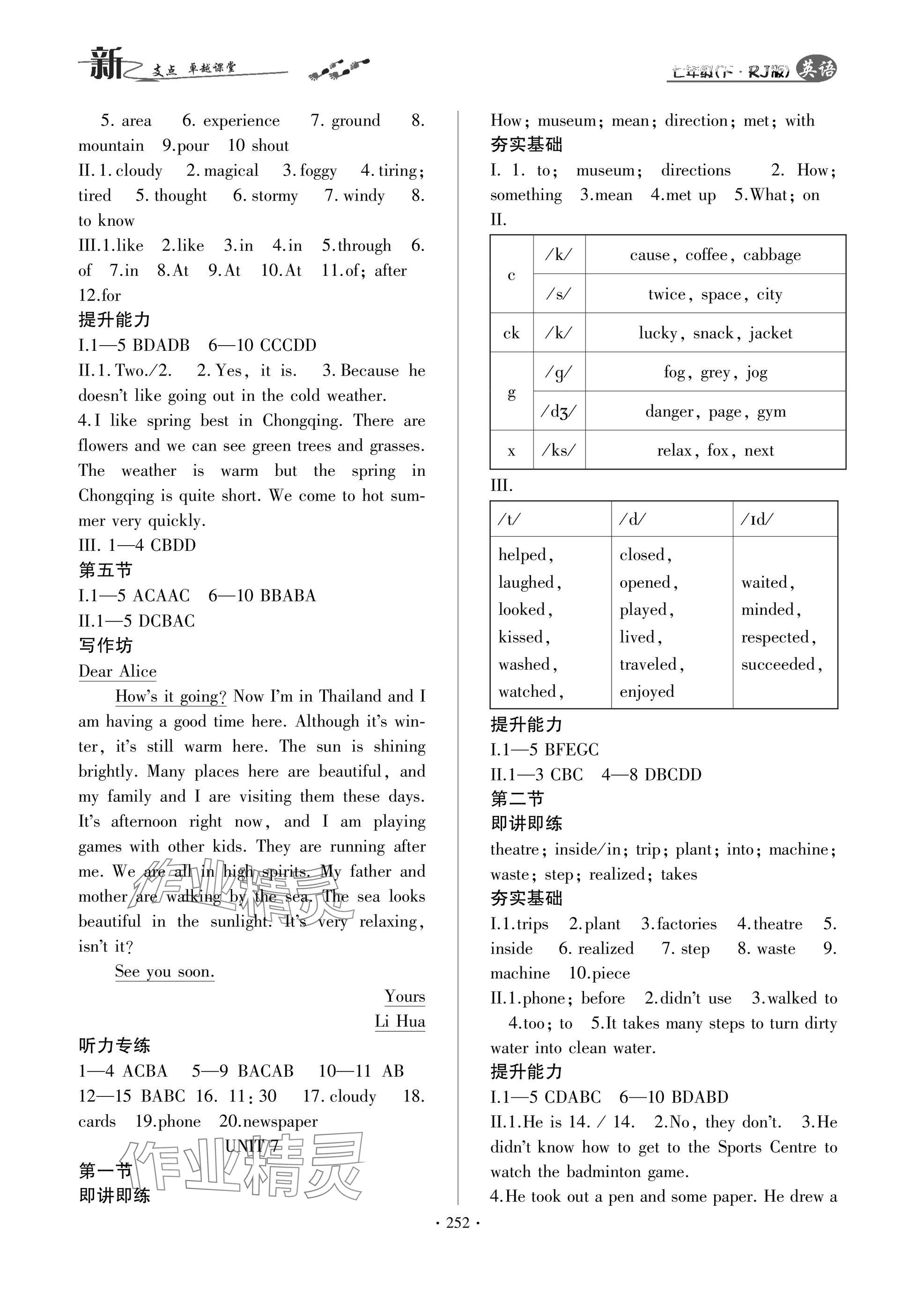 2025年新支點卓越課堂七年級英語下冊人教版 參考答案第8頁
