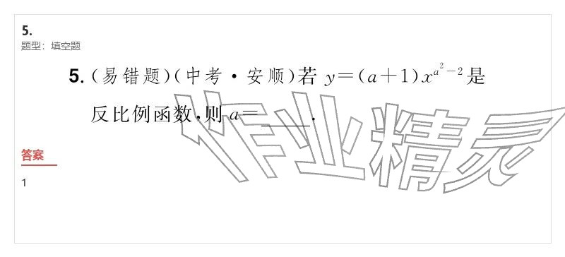 2026年優(yōu)質(zhì)課堂導(dǎo)學(xué)案九年級數(shù)學(xué)下冊人教版&nbsp;參考答案第5頁