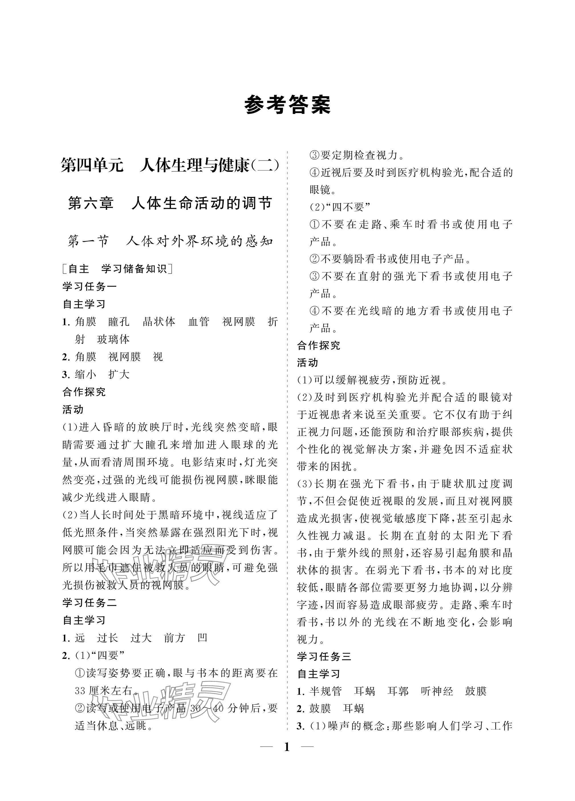 2025年配套综合练习甘肃八年级生物上册人教版 参考答案第1页