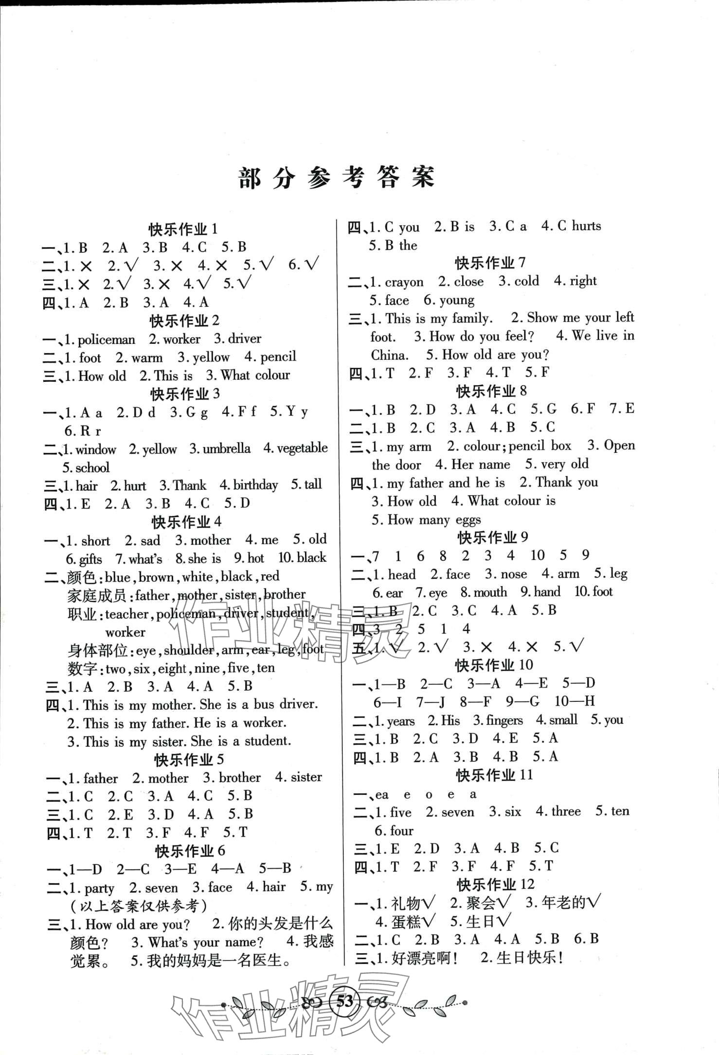 2024年书香天博寒假作业西安出版社三年级英语冀教版 第1页