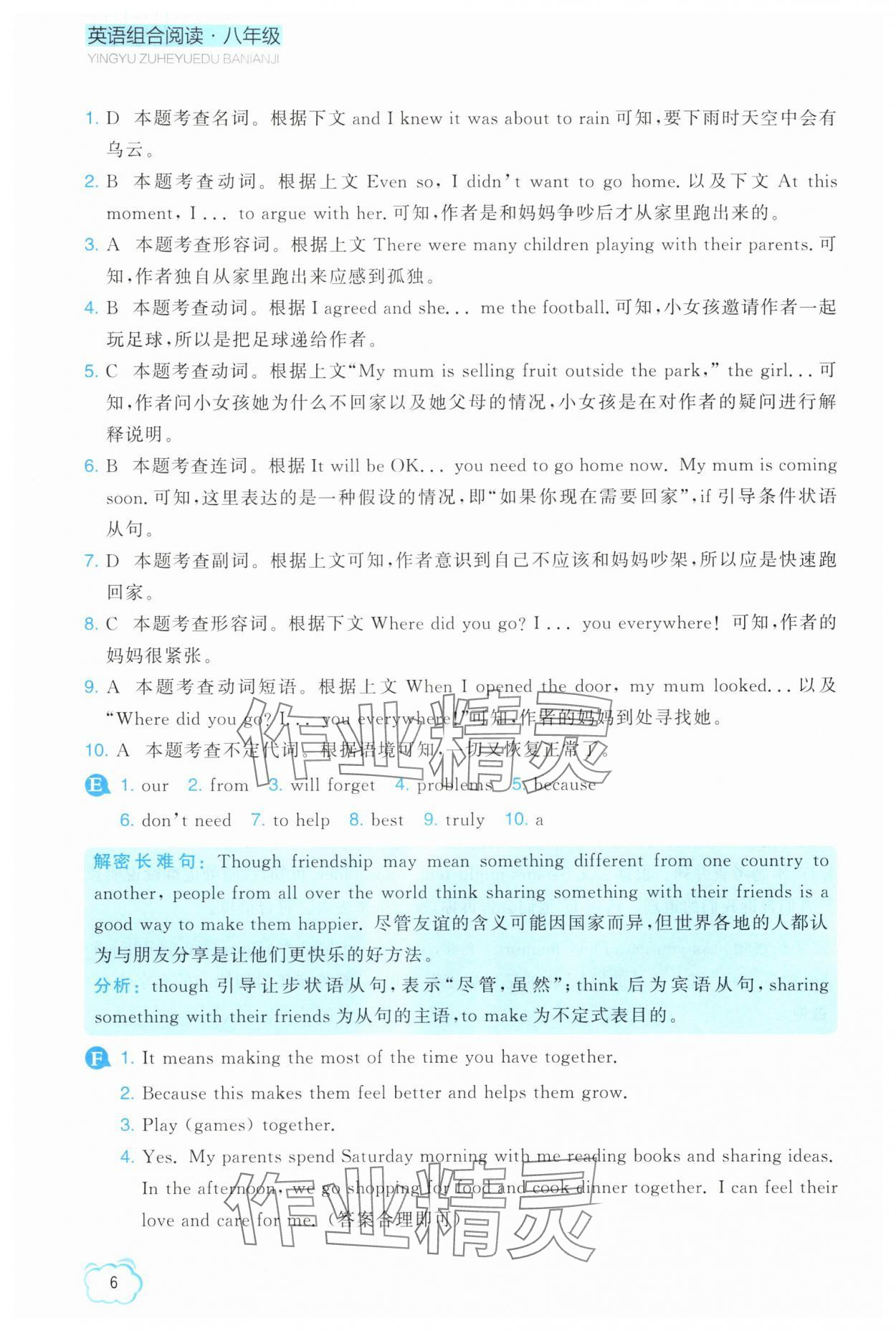 2025年英語組合閱讀八年級上冊外研版大連專版&nbsp;參考答案第6頁