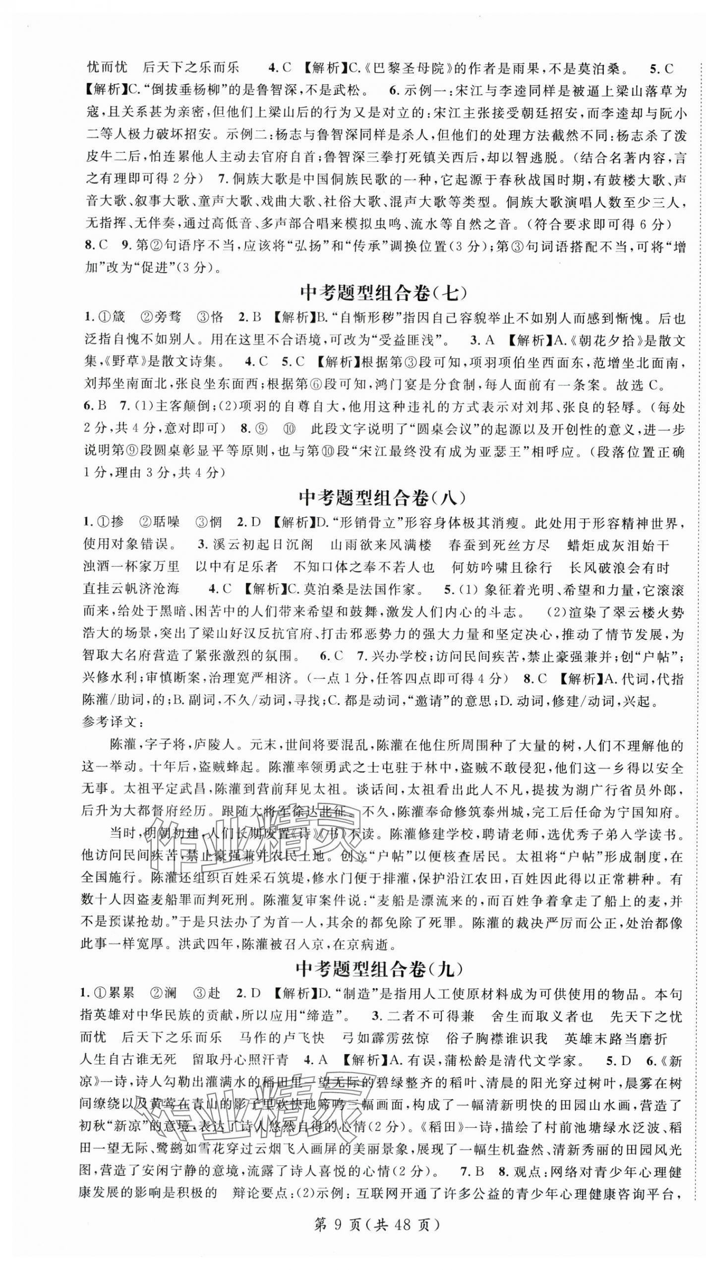 2025年名师测控九年级语文全一册人教版贵州专版 第9页