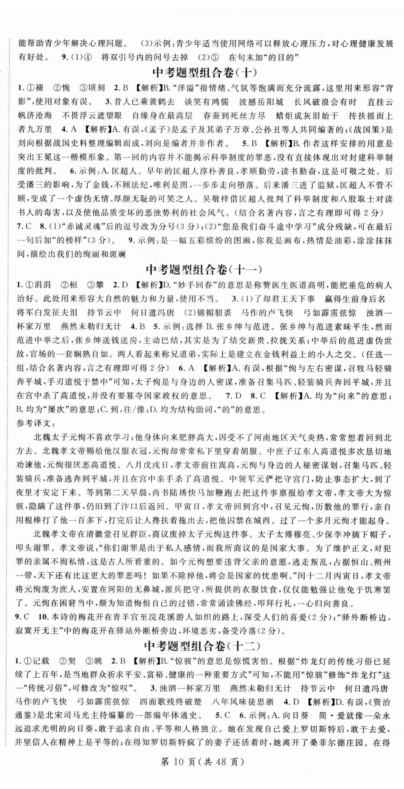 2025年名师测控九年级语文全一册人教版贵州专版 第10页