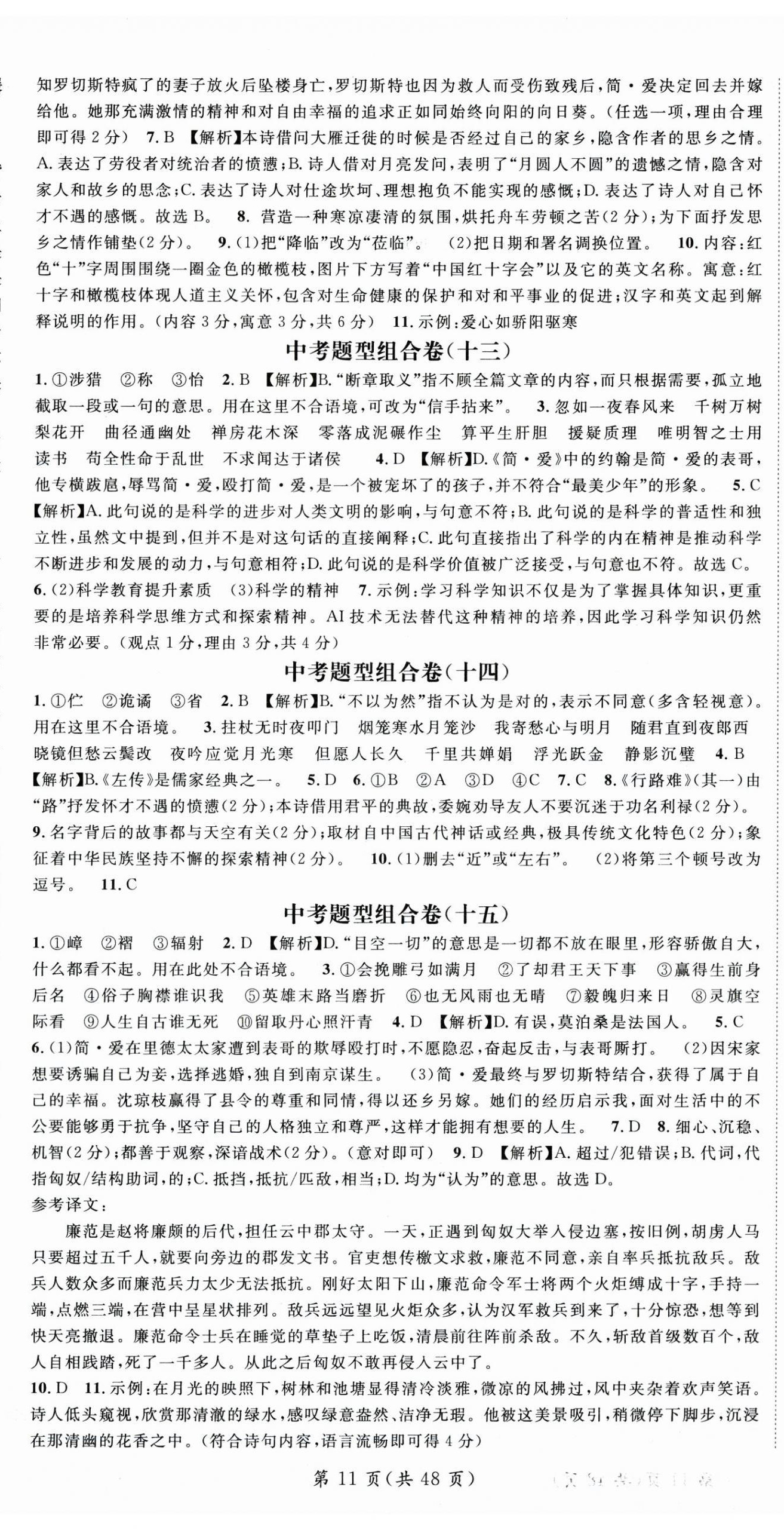 2025年名师测控九年级语文全一册人教版贵州专版 第11页