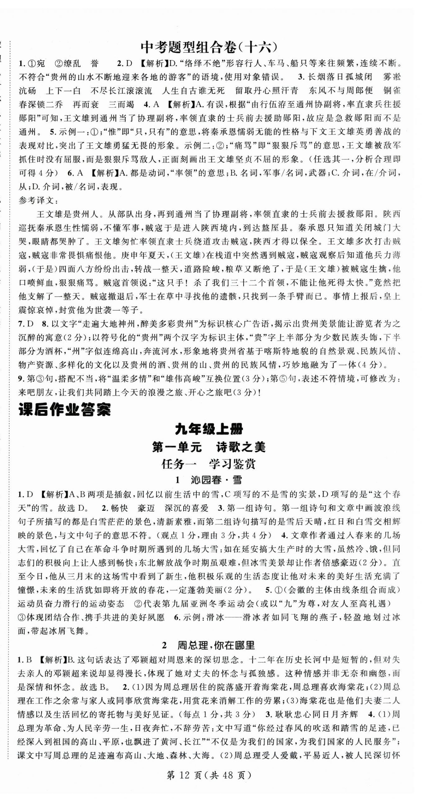 2025年名师测控九年级语文全一册人教版贵州专版 第12页