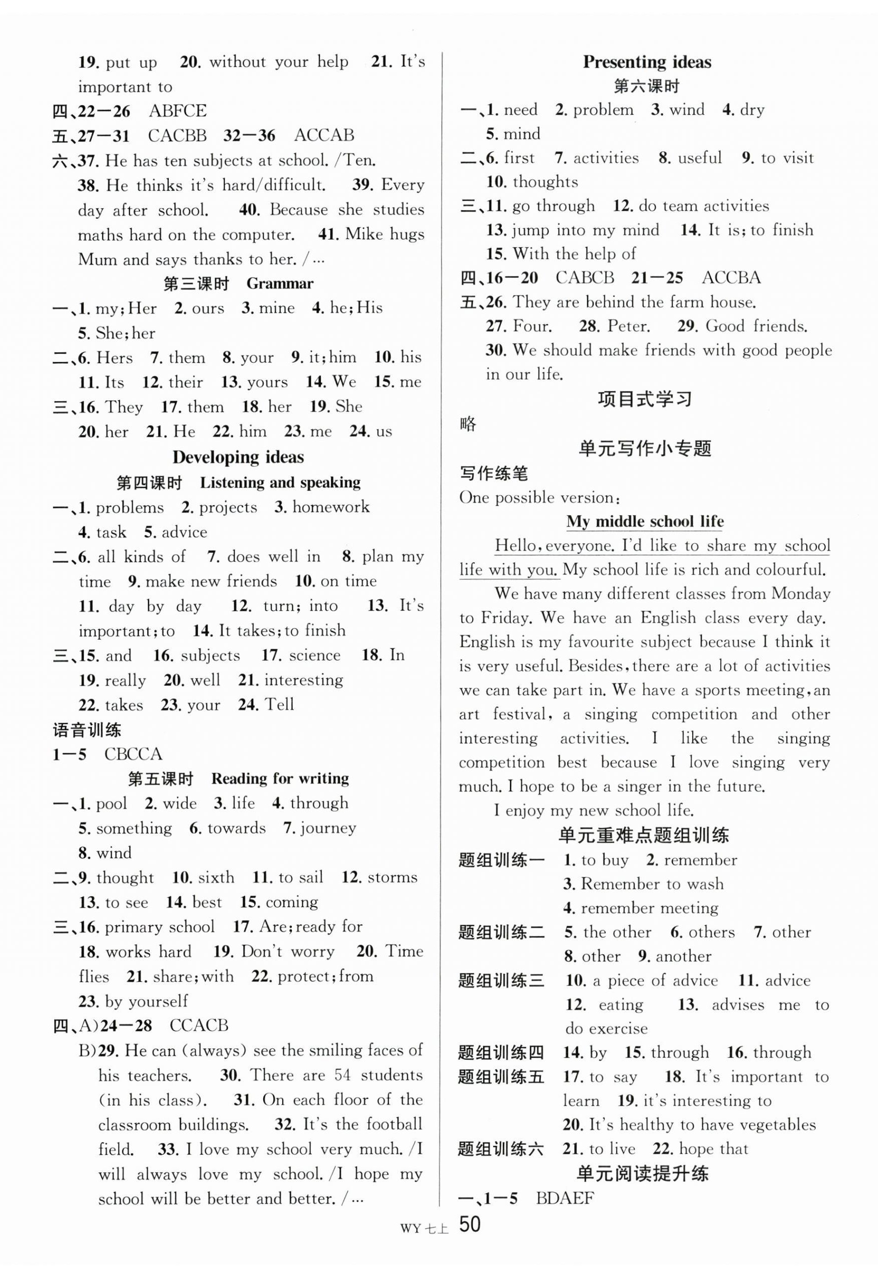 2026年名校课堂七年级英语上册外研版&nbsp;第2页