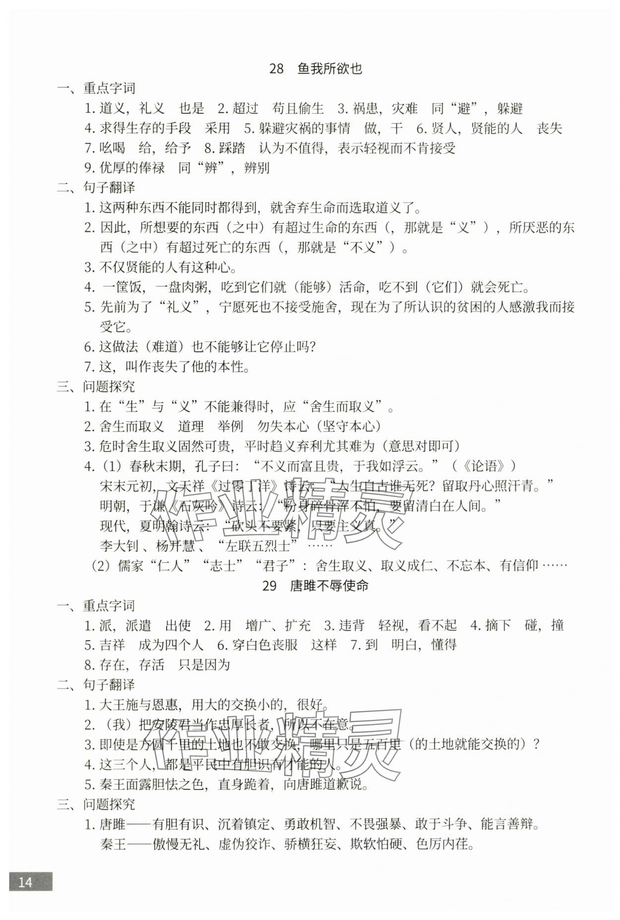 2025年沪上名师试题与研究语文&nbsp;第14页
