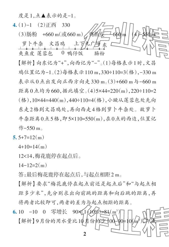 2024年小学学霸作业本六年级数学下册人教版广东专版 参考答案第4页