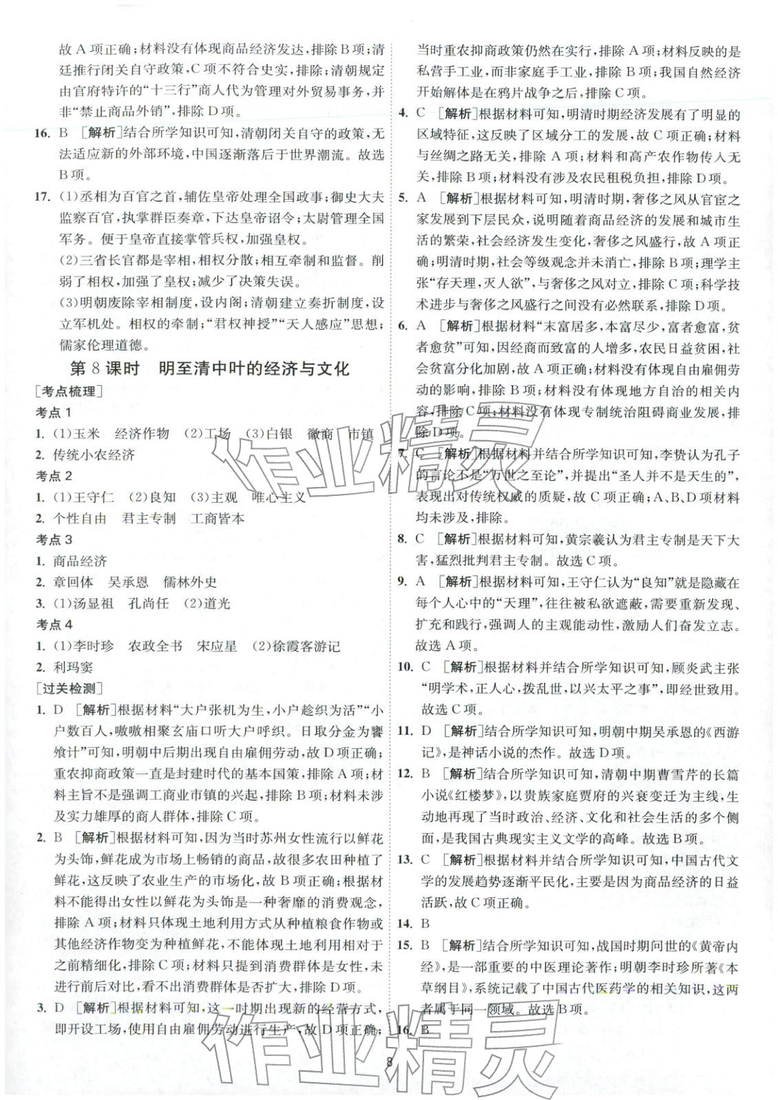 2026年考必胜学业水平测试高中历史全一册通用版江苏专版&nbsp;第8页