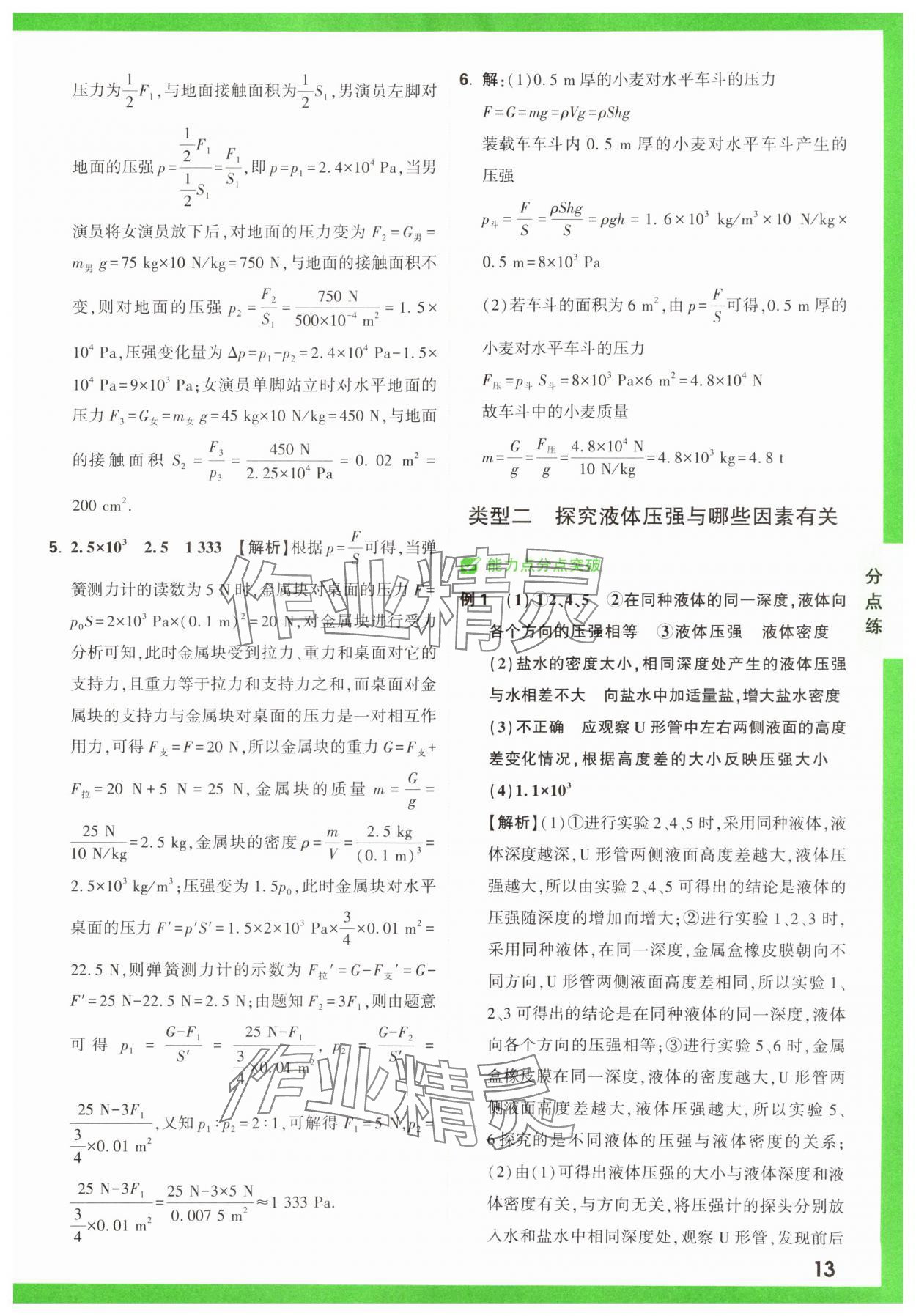 2025年萬唯中考壓軸題物理 第13頁