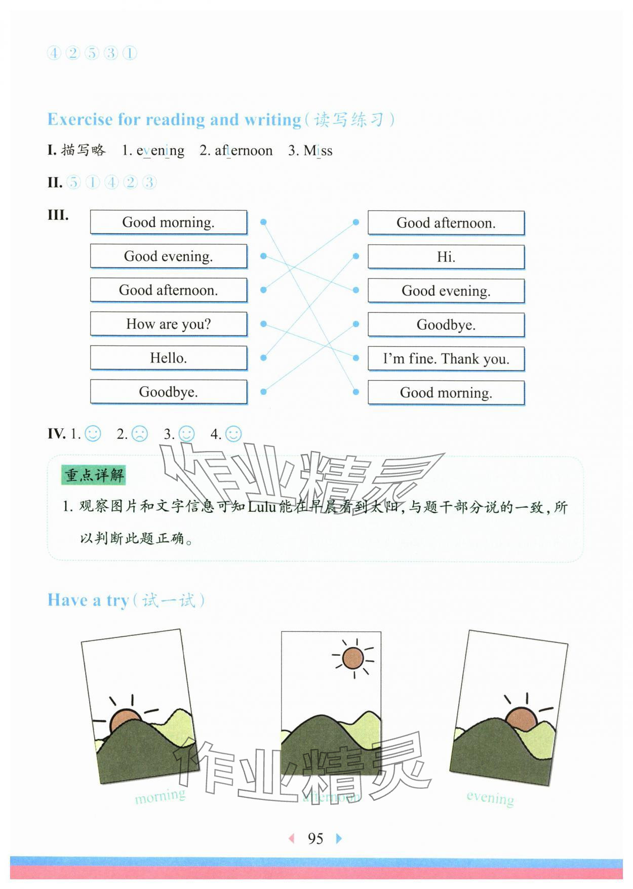 2024年華東師大版一課一練一年級英語上冊滬教版五四制 第2頁