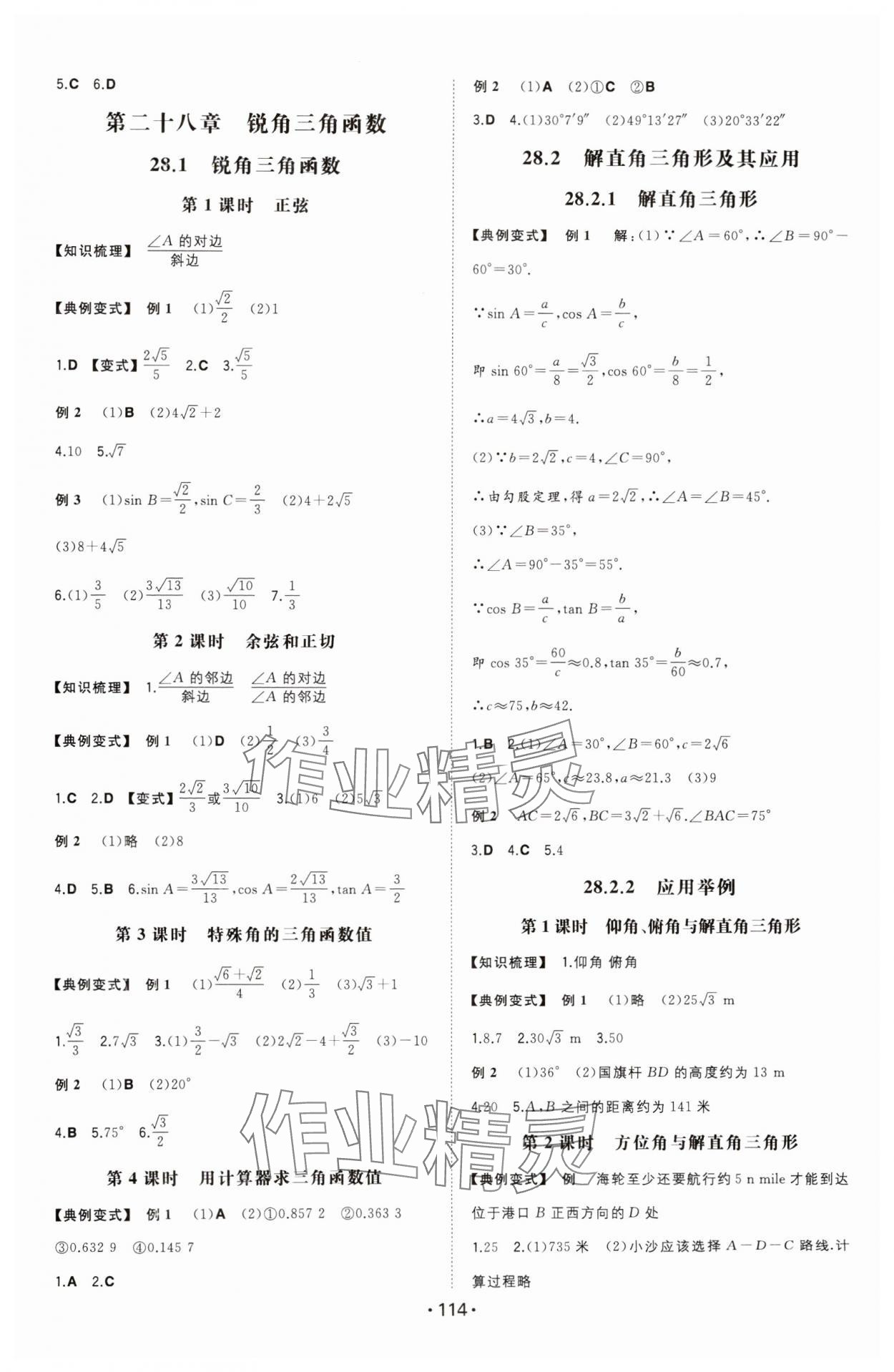 2025年一本九年級(jí)數(shù)學(xué)下冊(cè)人教版重慶專(zhuān)版 第4頁(yè)