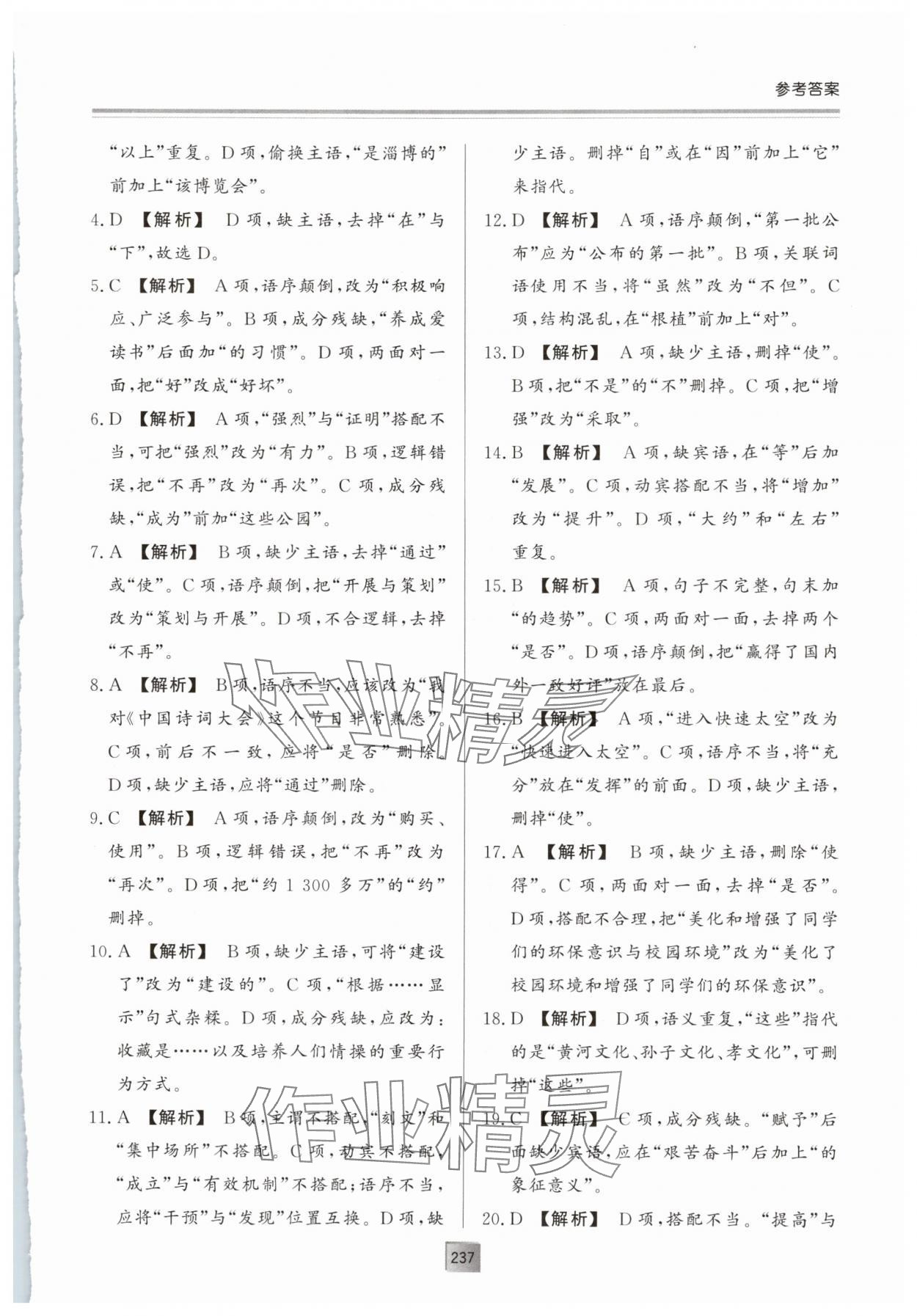 2025年初中总复习手册明天出版社语文&nbsp;第5页