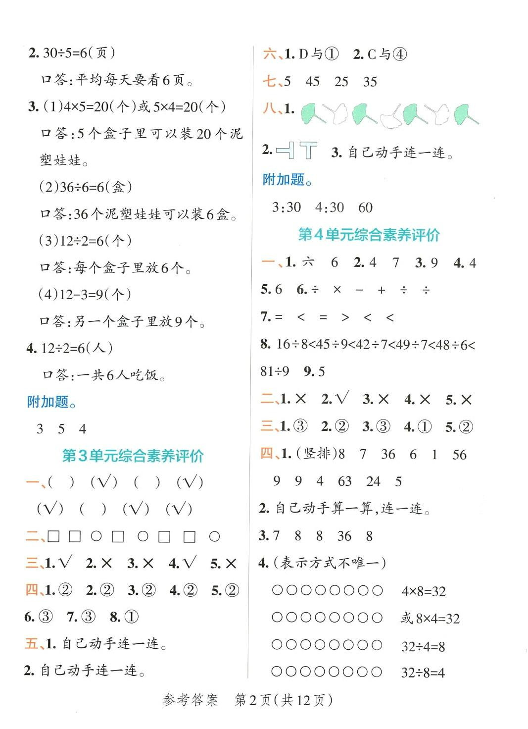 2024年小學學霸單元期末標準卷二年級數學下冊人教版 第2頁