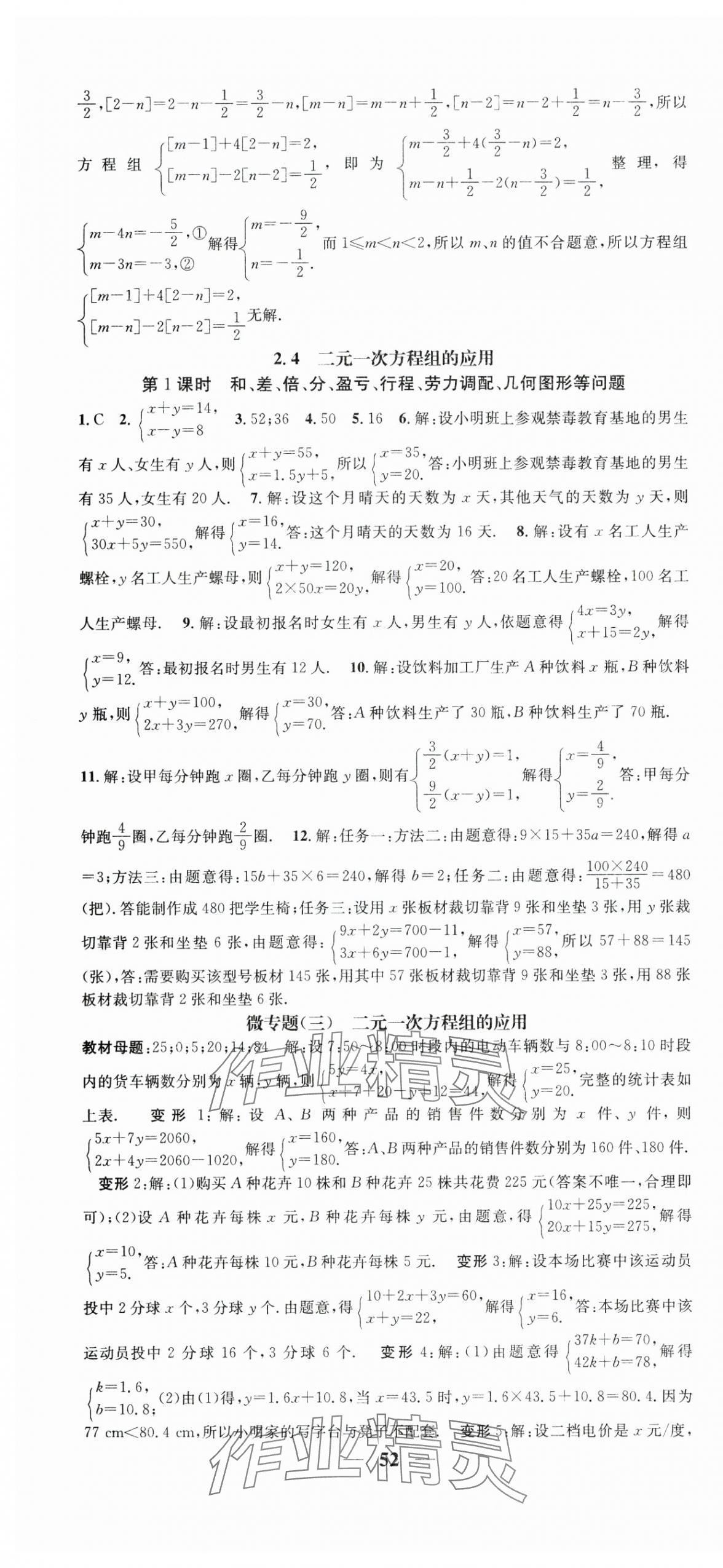 2025年智慧学堂七年级数学下册浙教版&nbsp;第4页